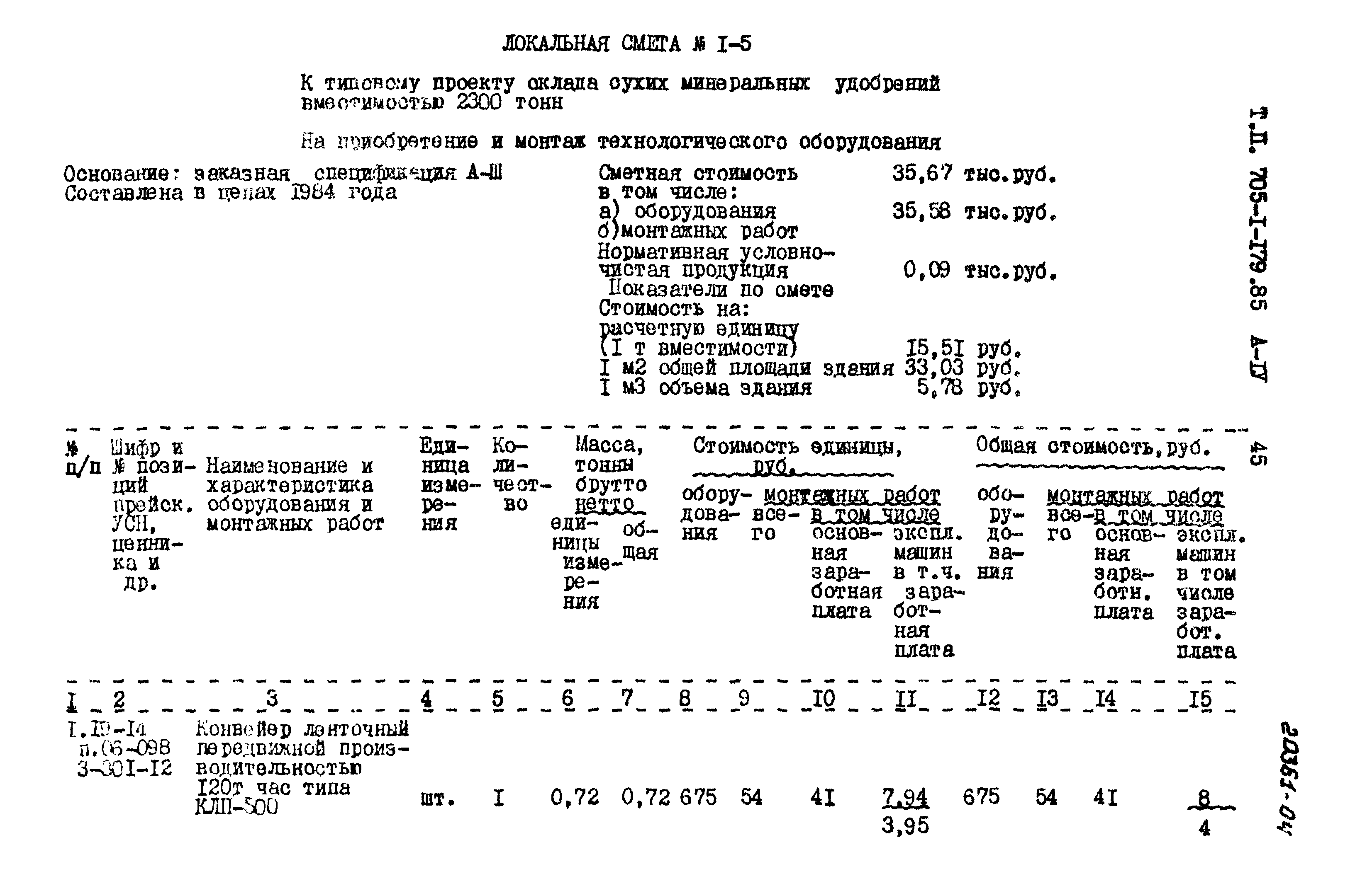 Типовой проект 705-1-179.85