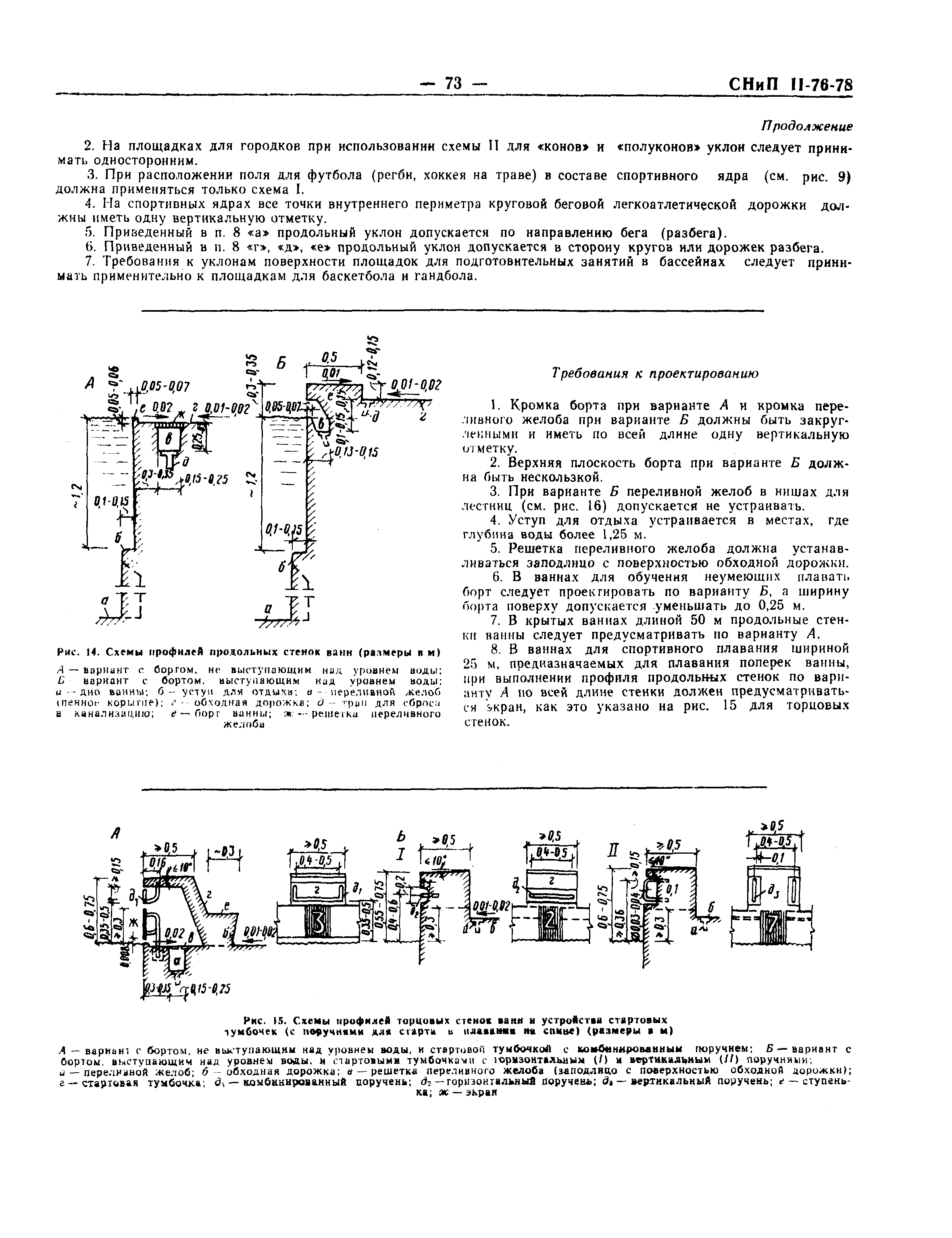 СНиП II-76-78