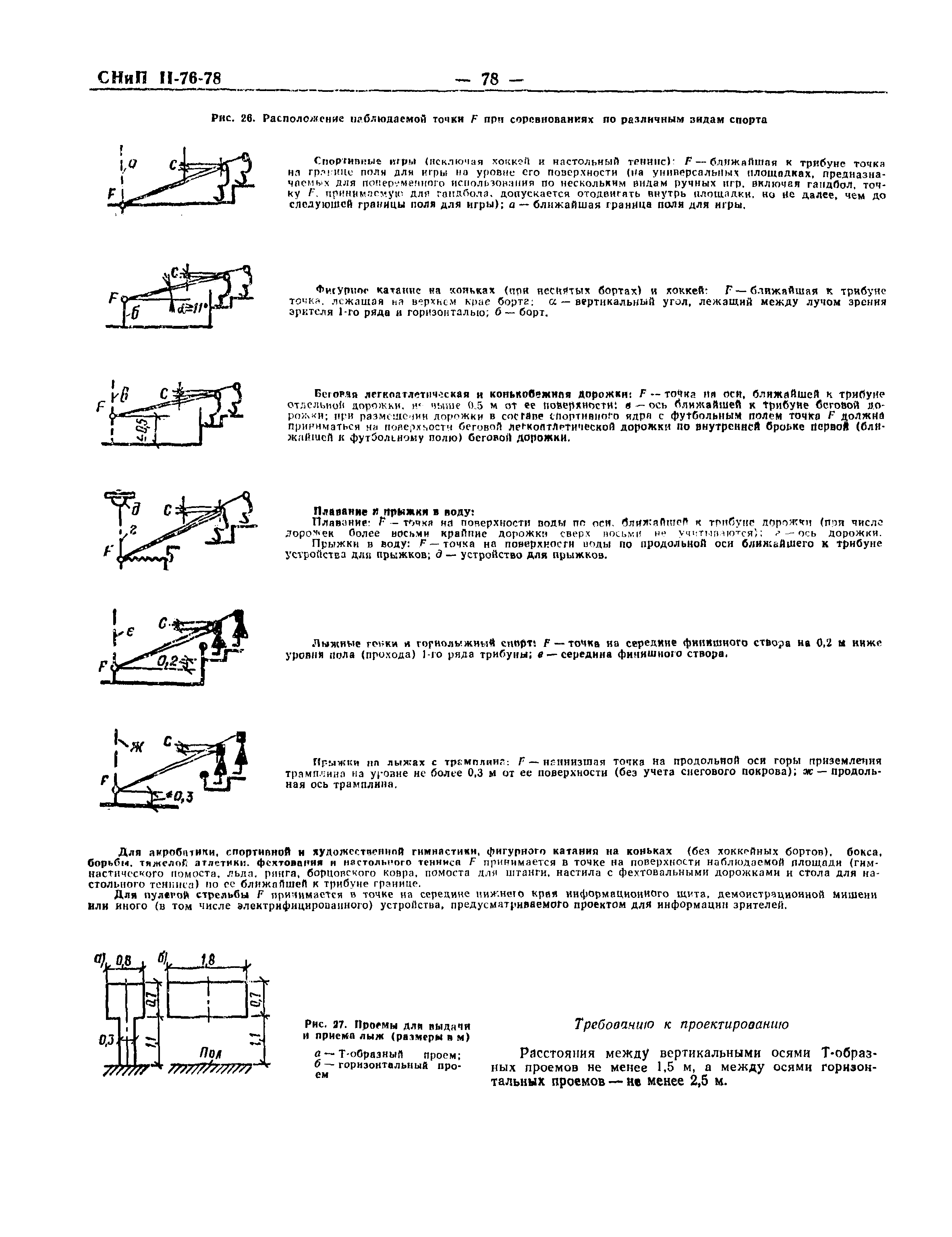 СНиП II-76-78