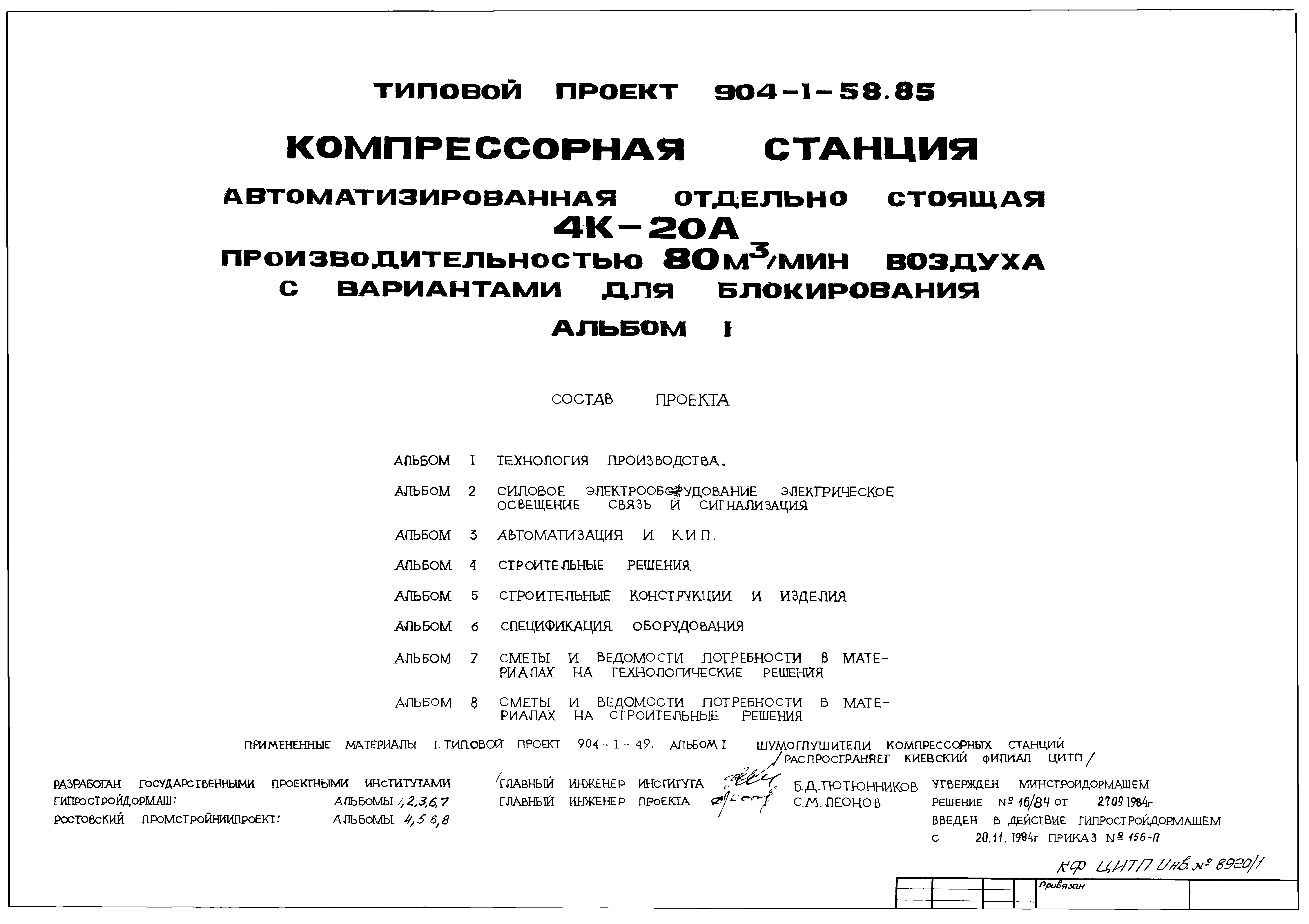 Типовой проект 904-1-58.85