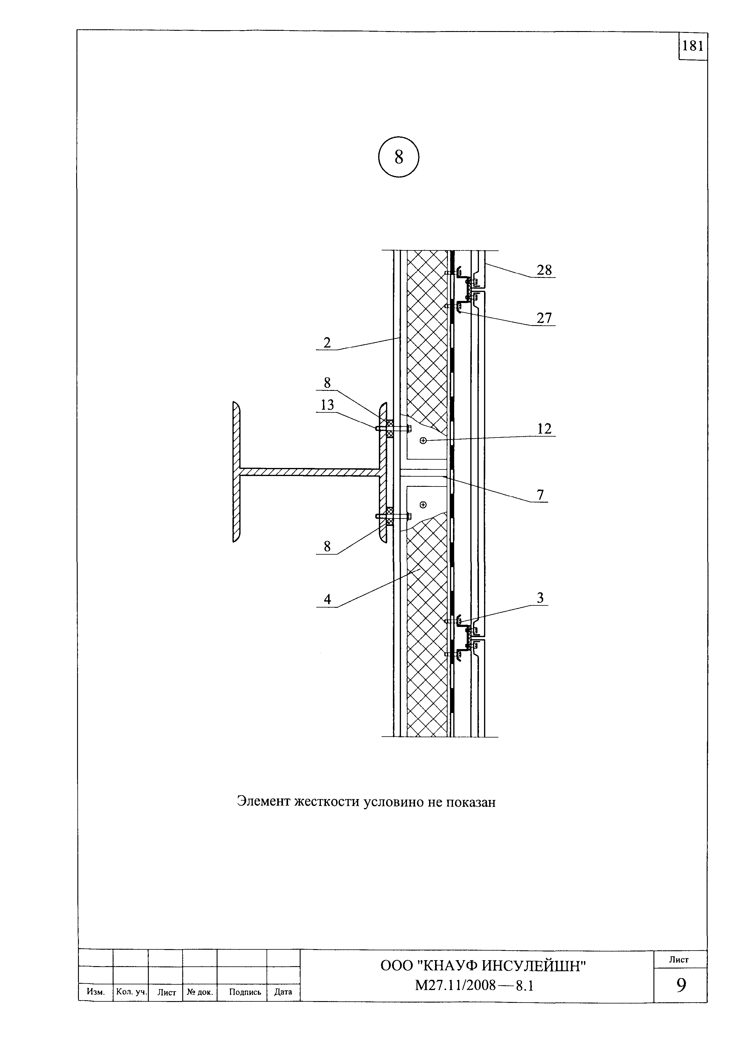 Шифр М27.11/2008