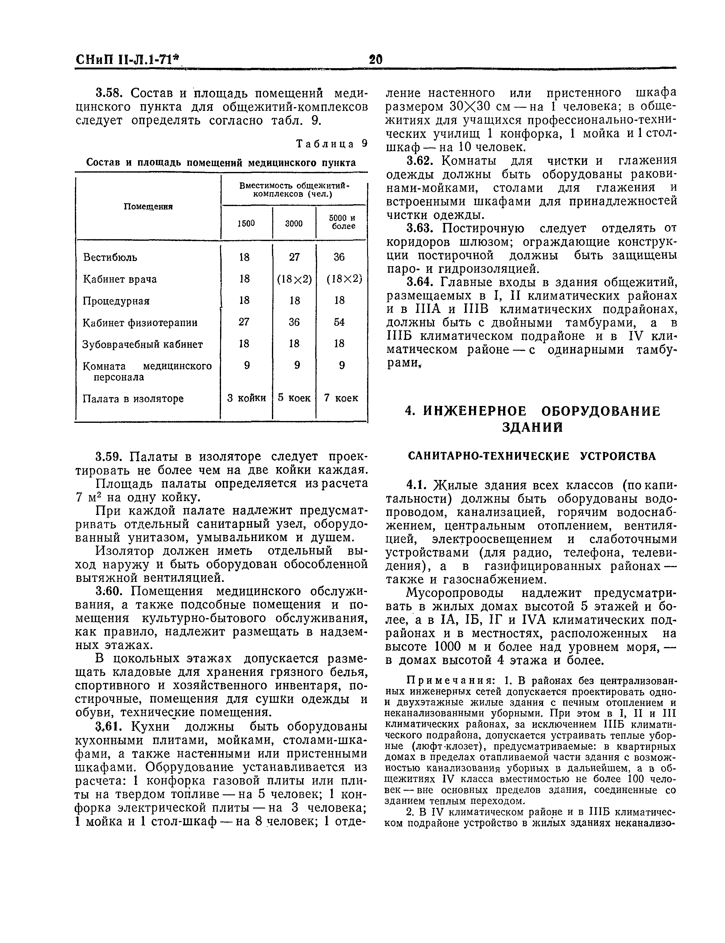 СНиП II-Л.1-71*