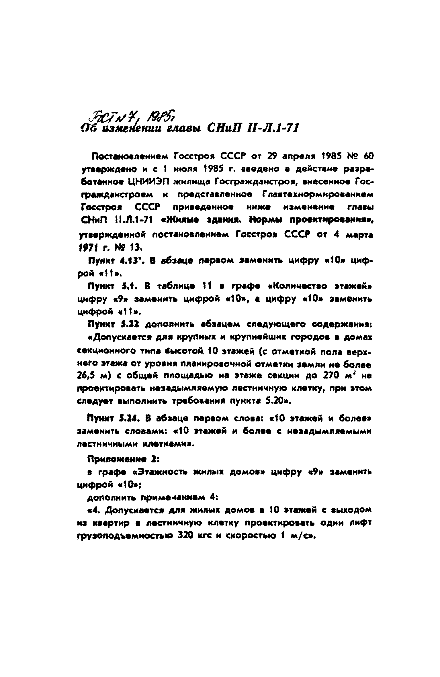 СНиП II-Л.1-71*