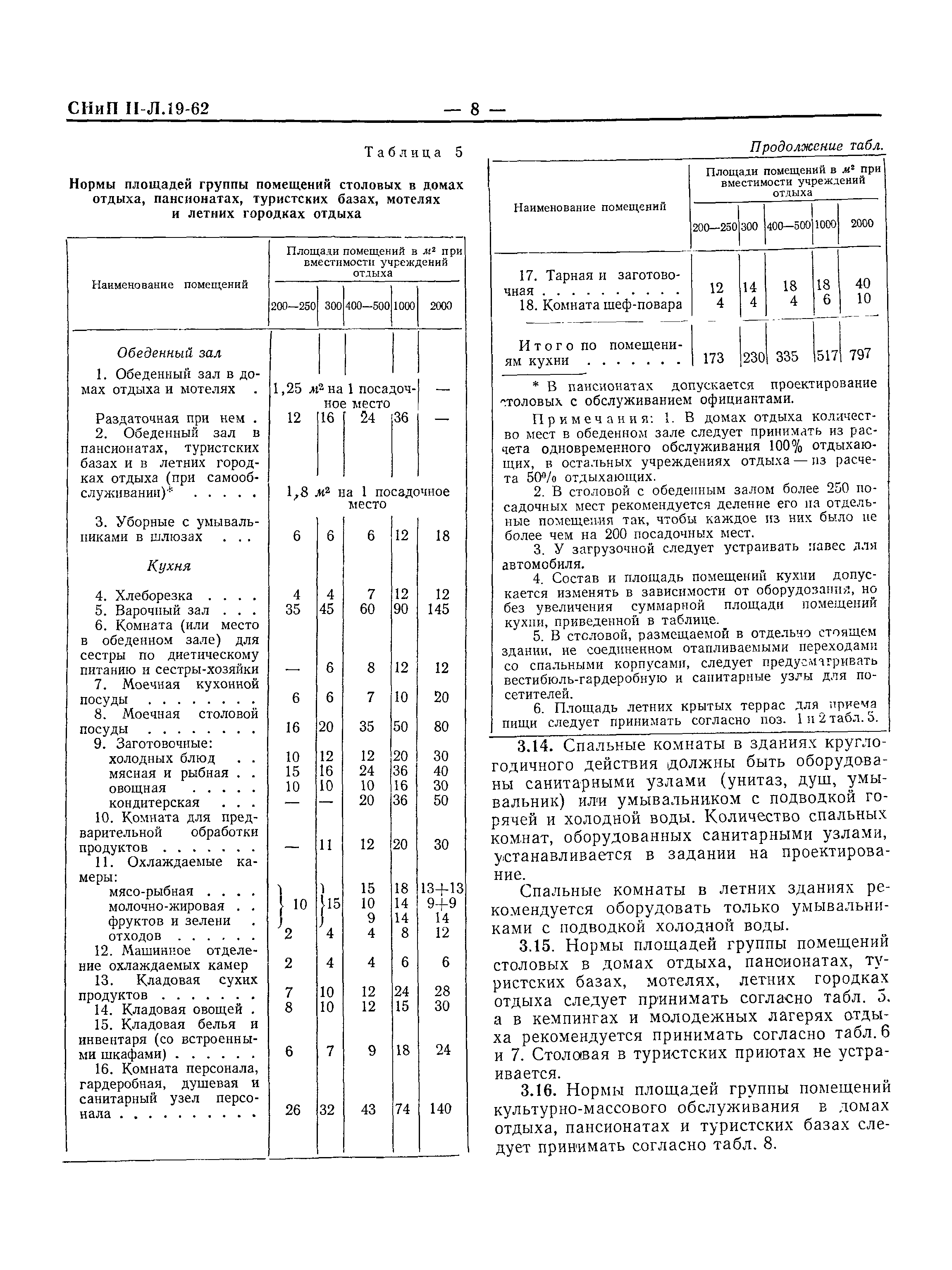 СНиП II-Л.19-62