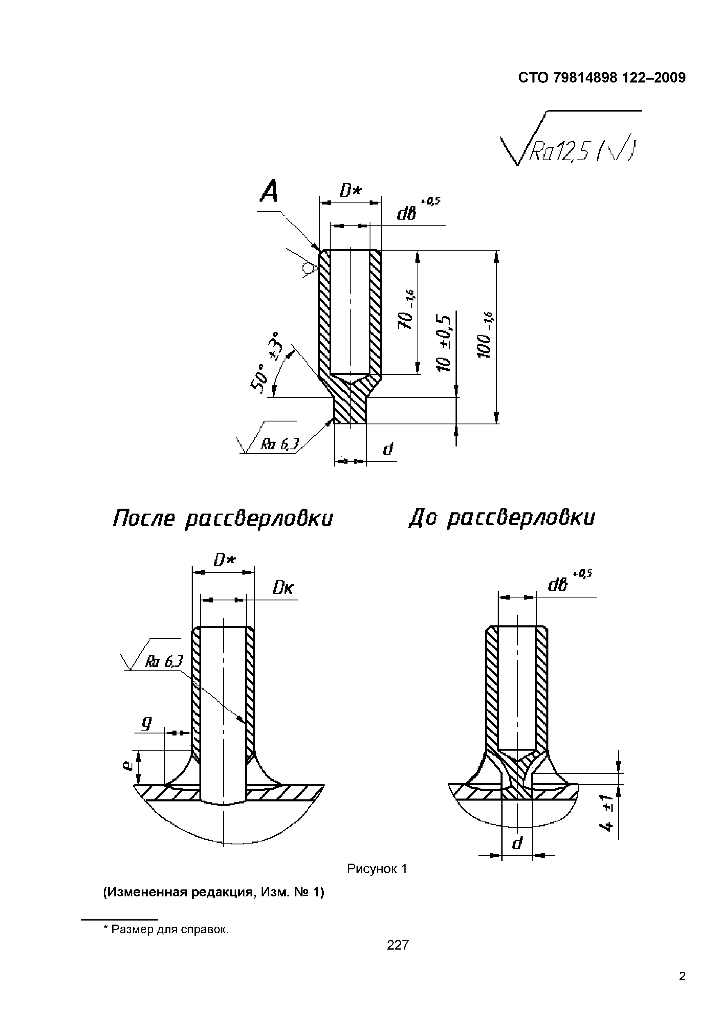 СТО 79814898 122-2009