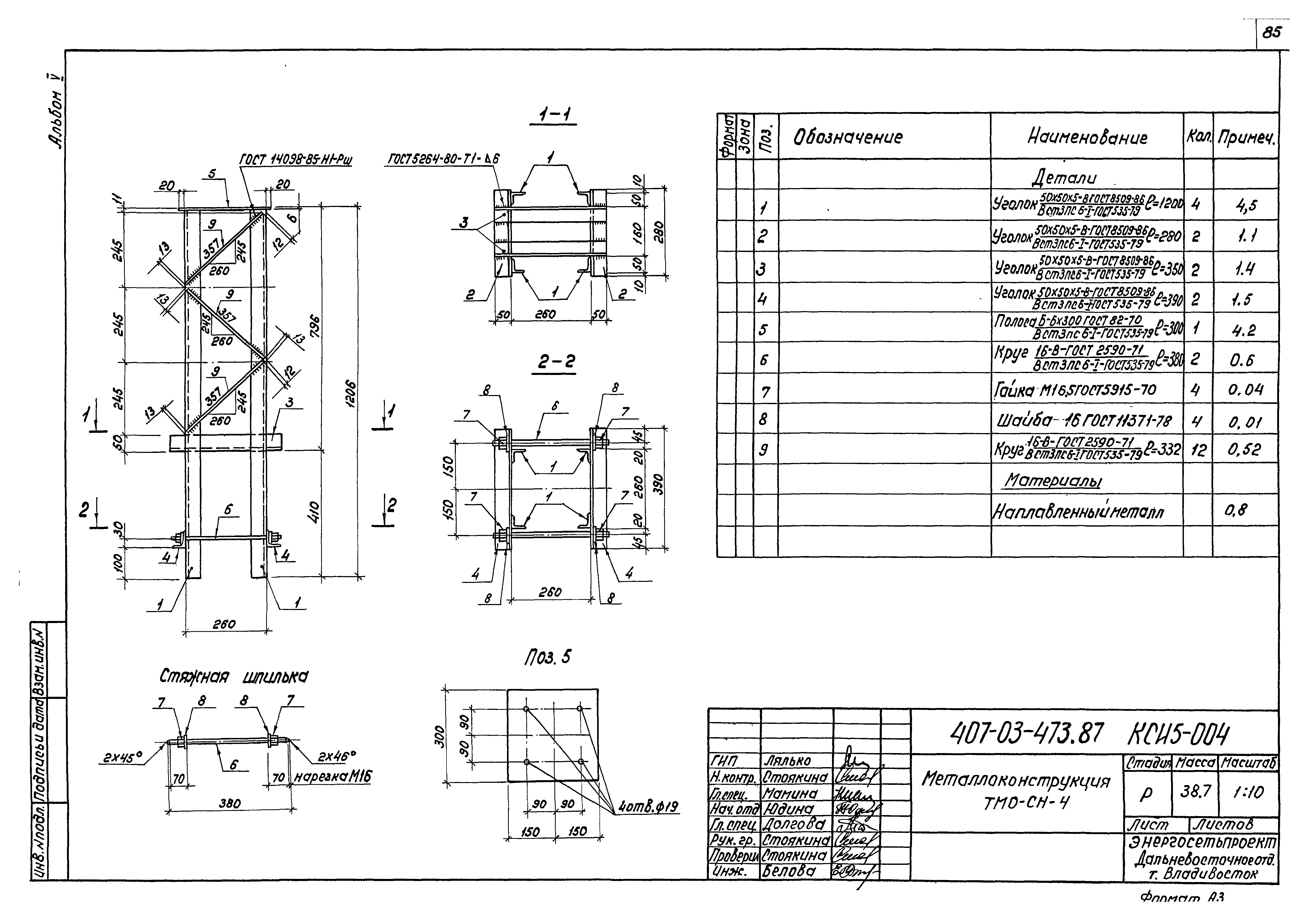 Типовые материалы для проектирования 407-03-473.87