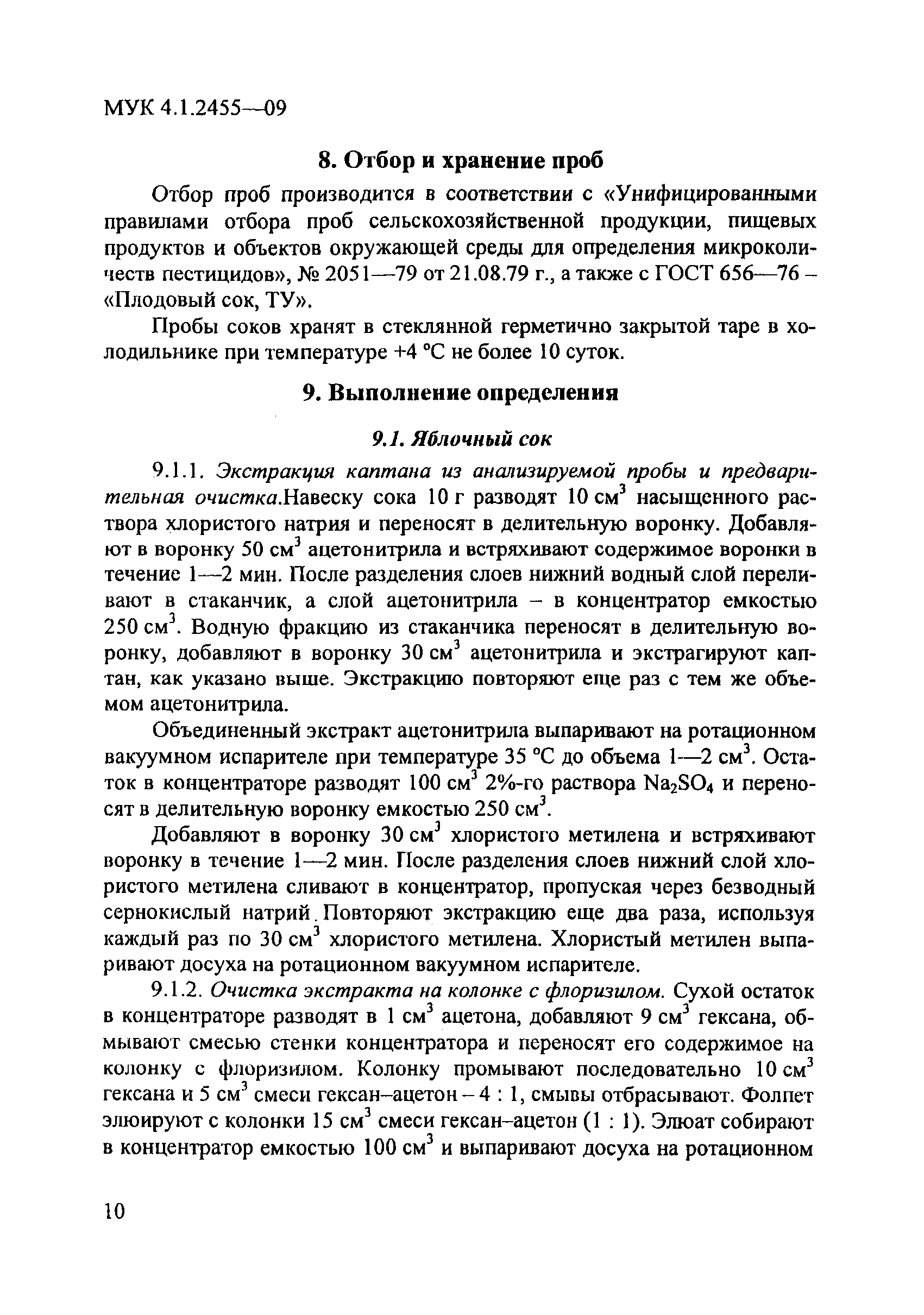 МУК 4.1.2455-09