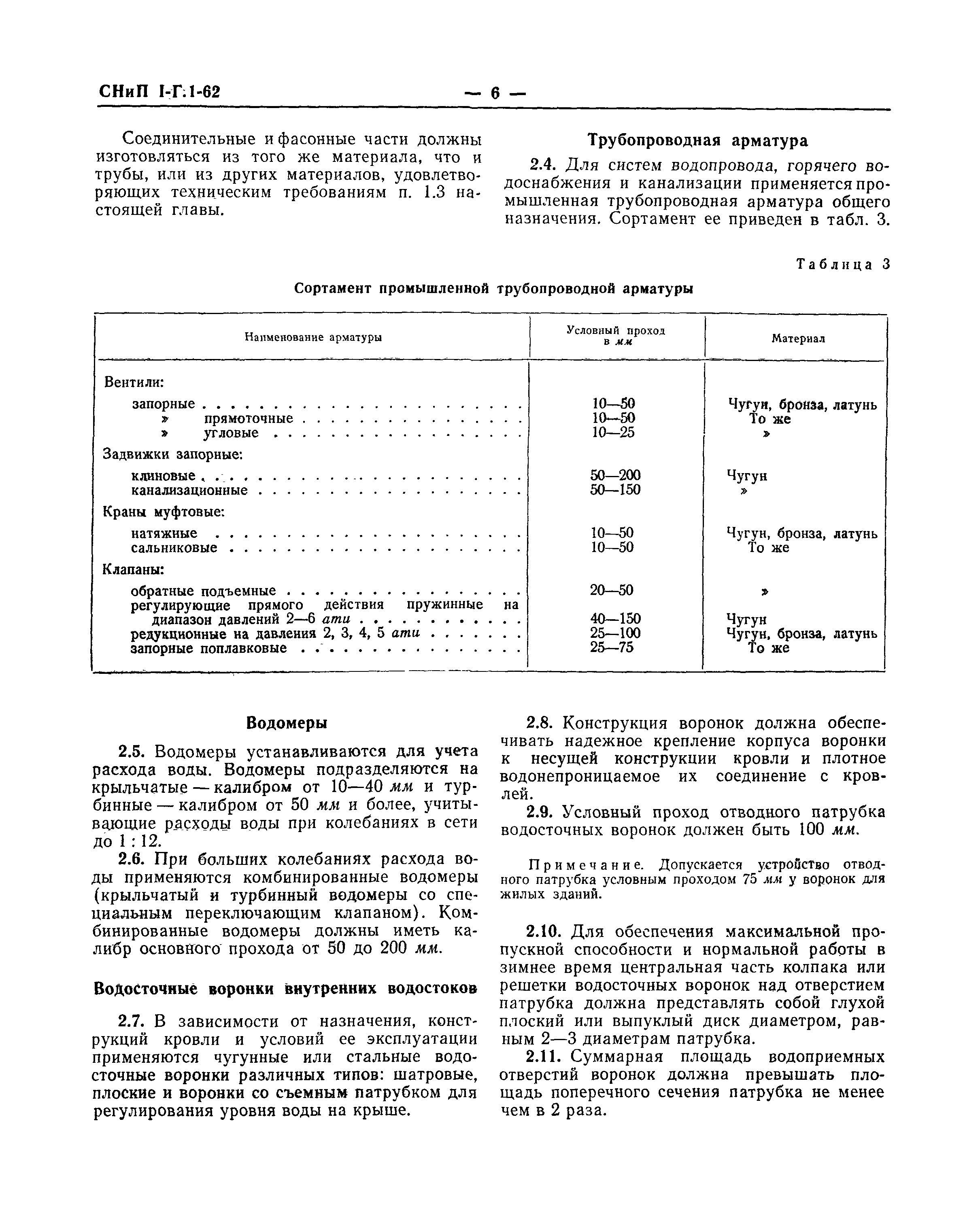 СНиП I-Г.1-62