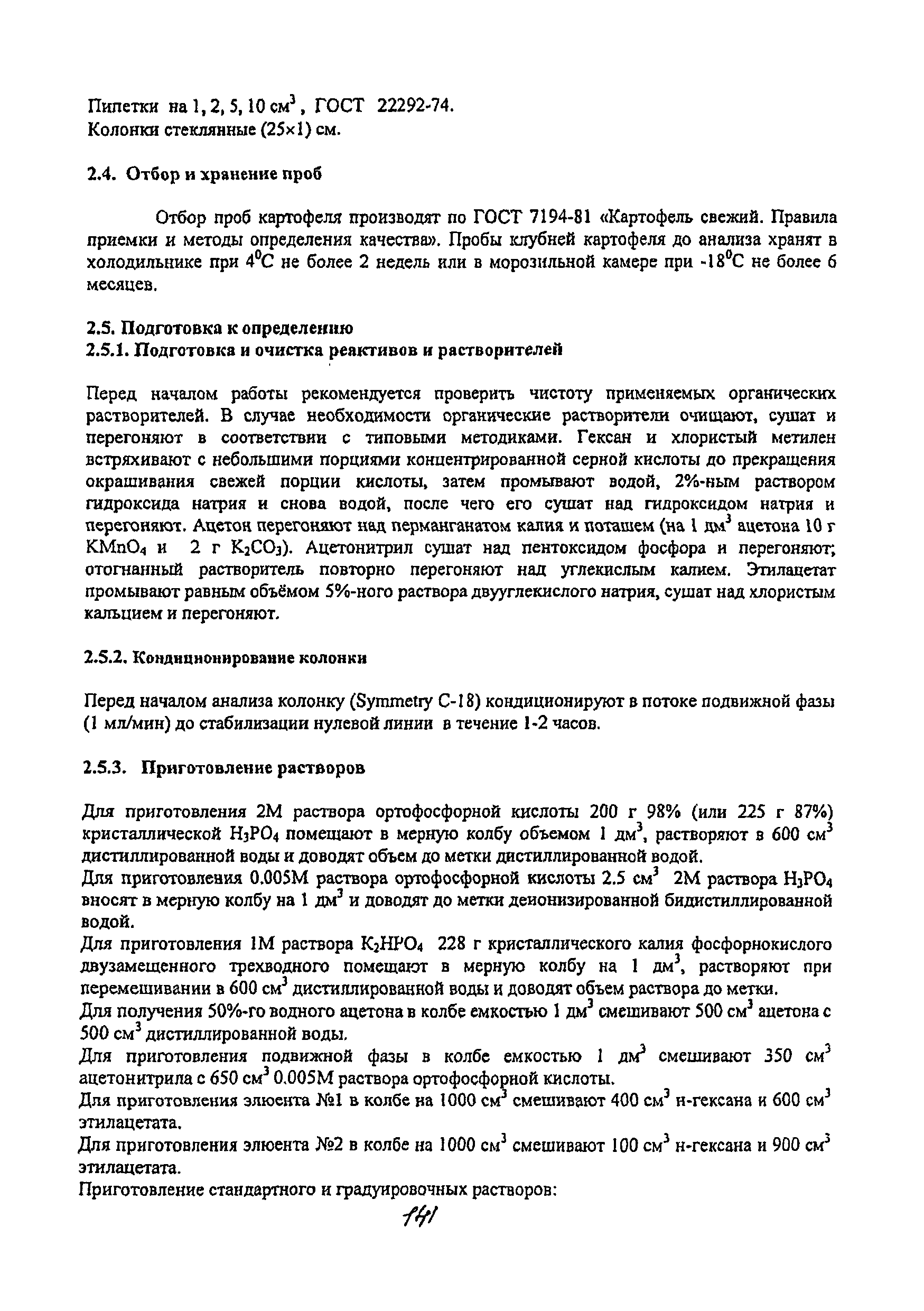 МУК 4.1.2171-07