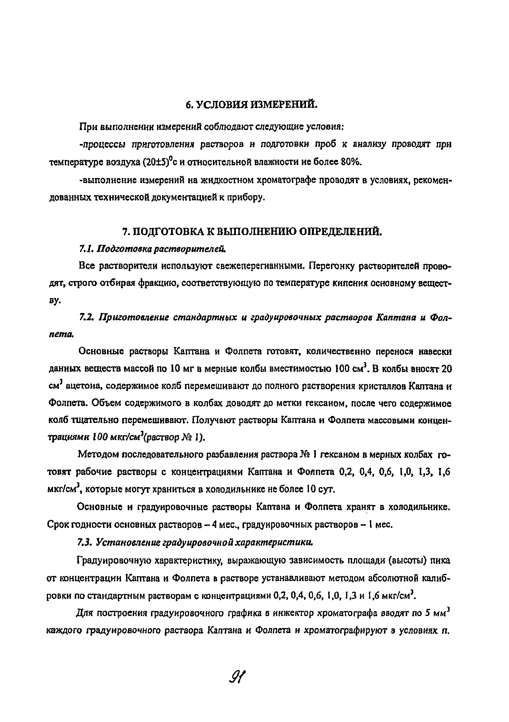 МУК 4.1.2167-07