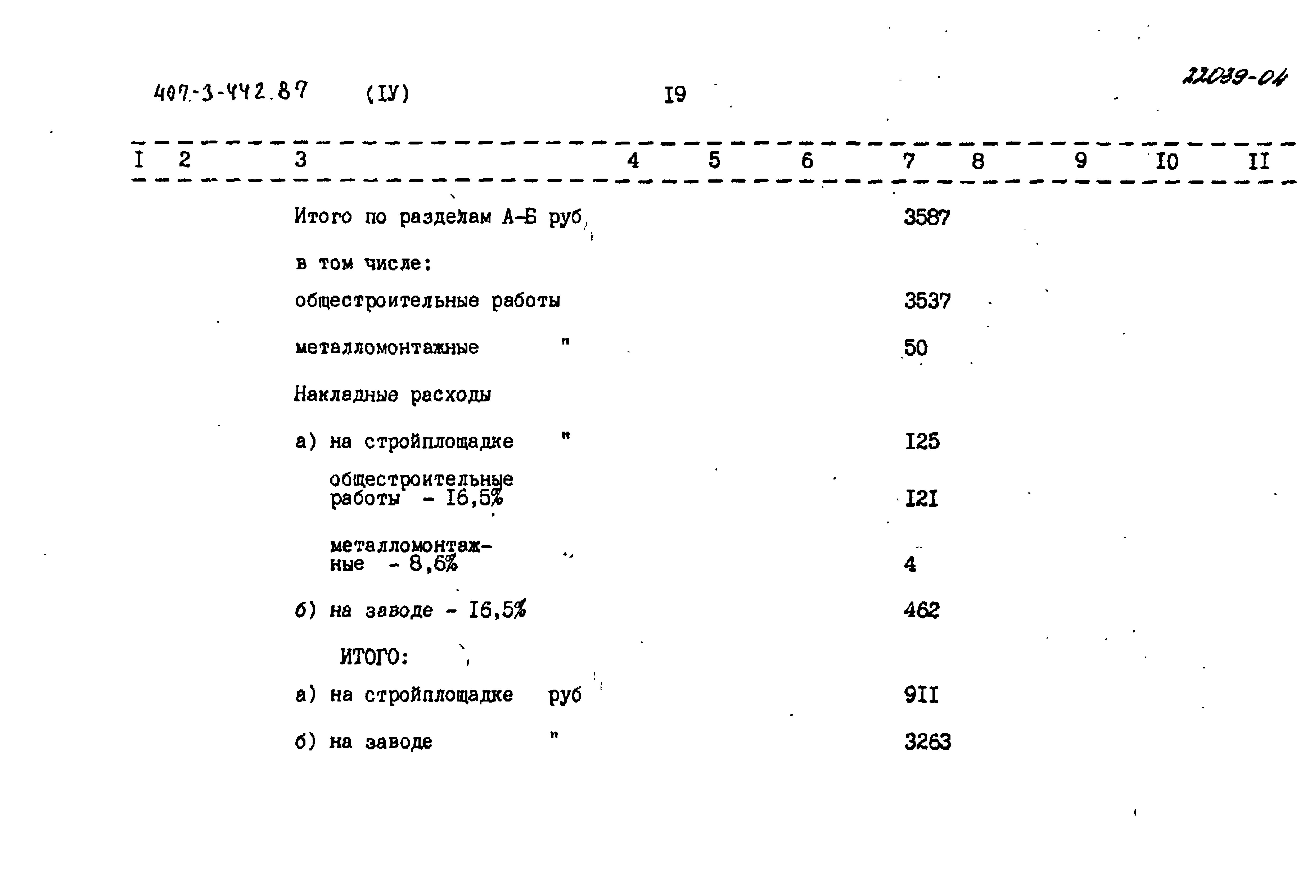 Типовой проект 407-3-442.87