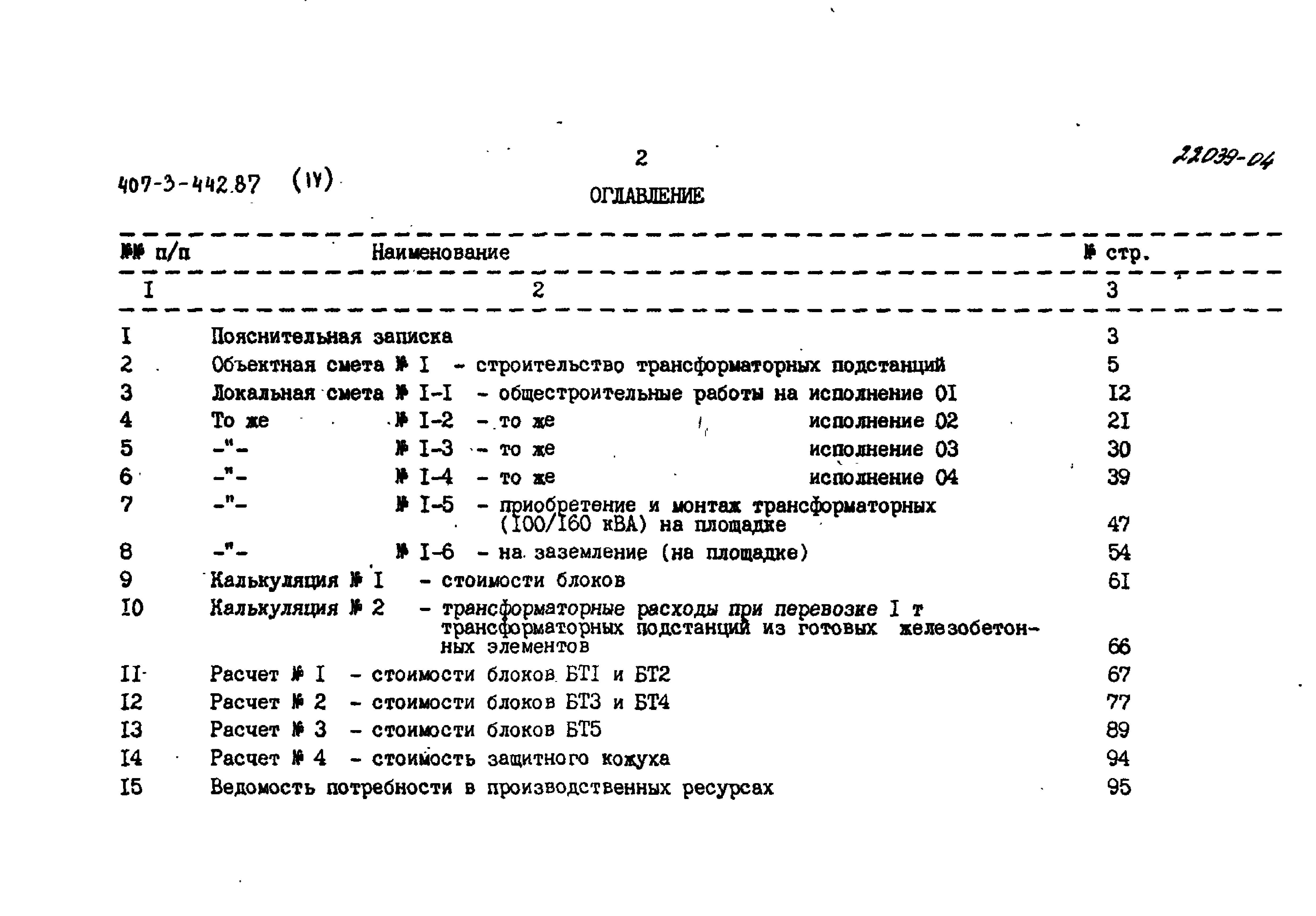 Типовой проект 407-3-442.87