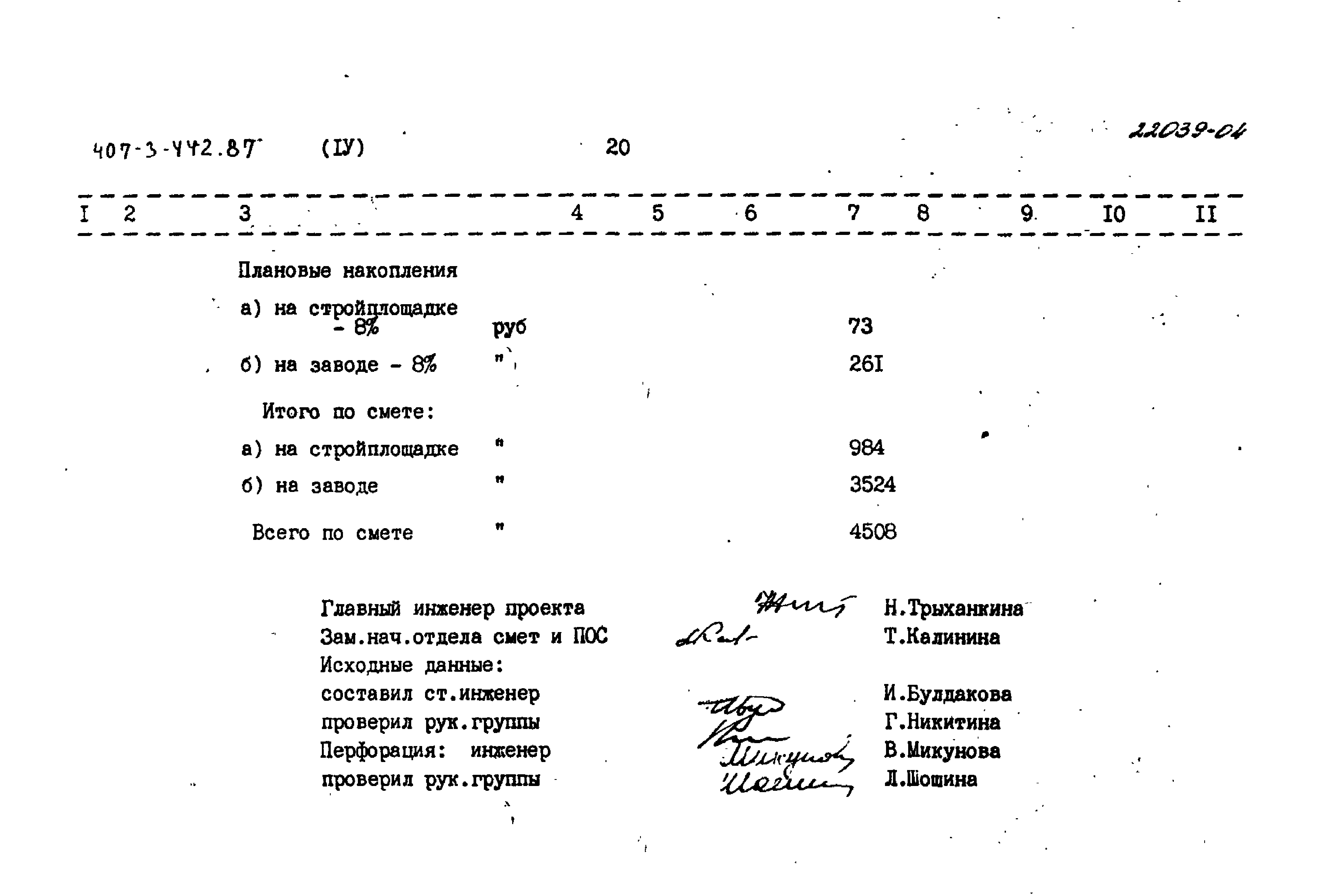 Типовой проект 407-3-442.87