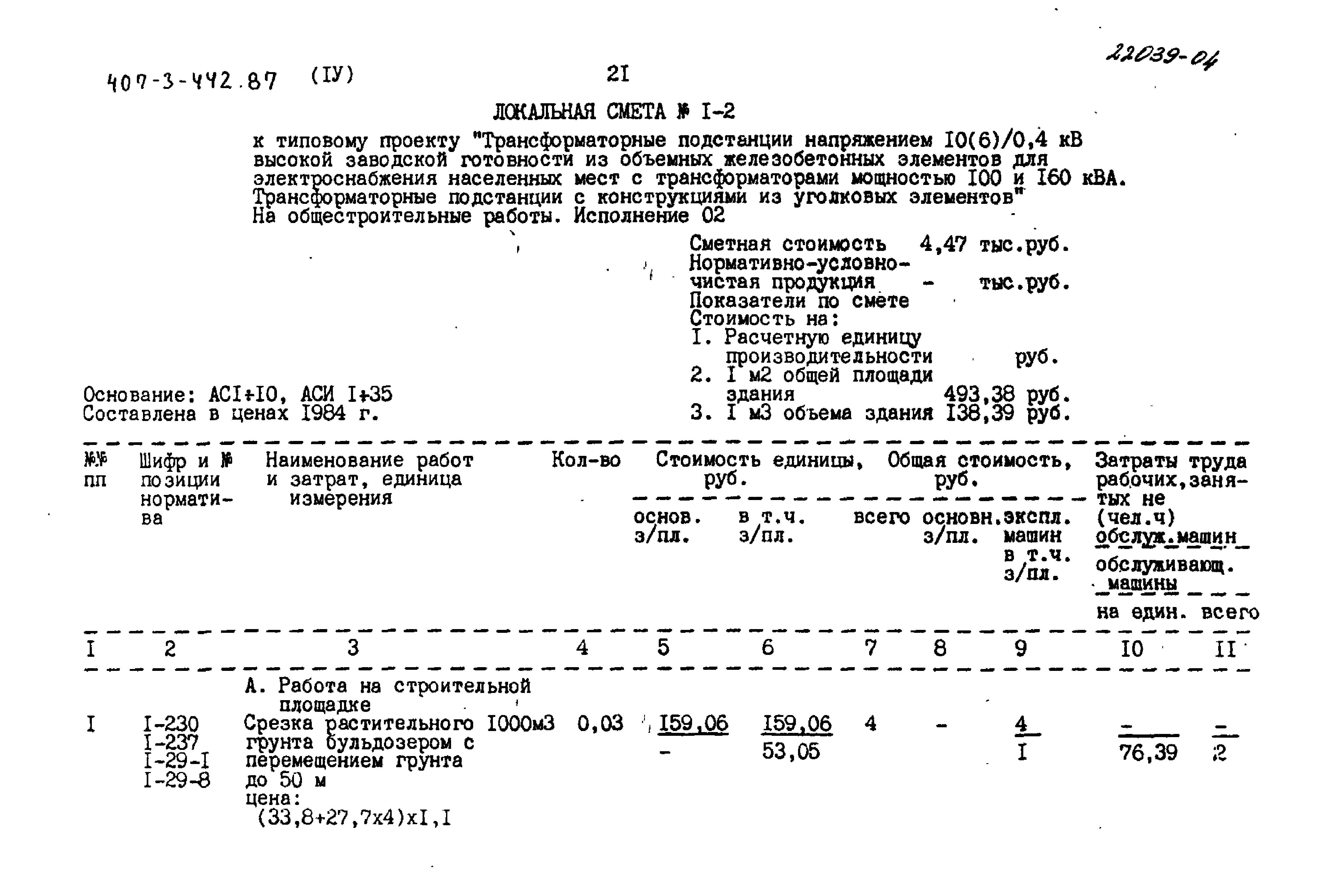 Типовой проект 407-3-442.87