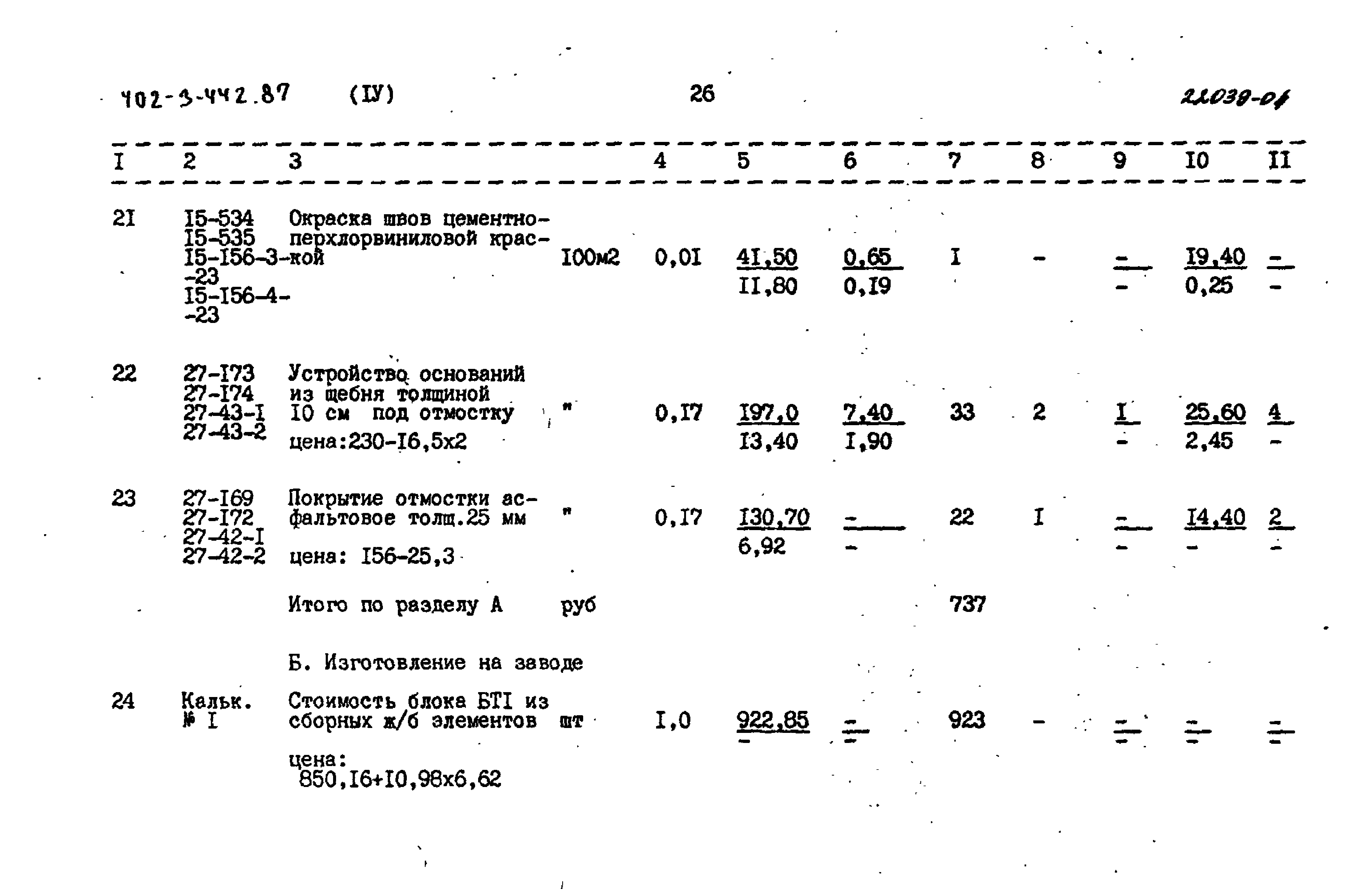 Типовой проект 407-3-442.87