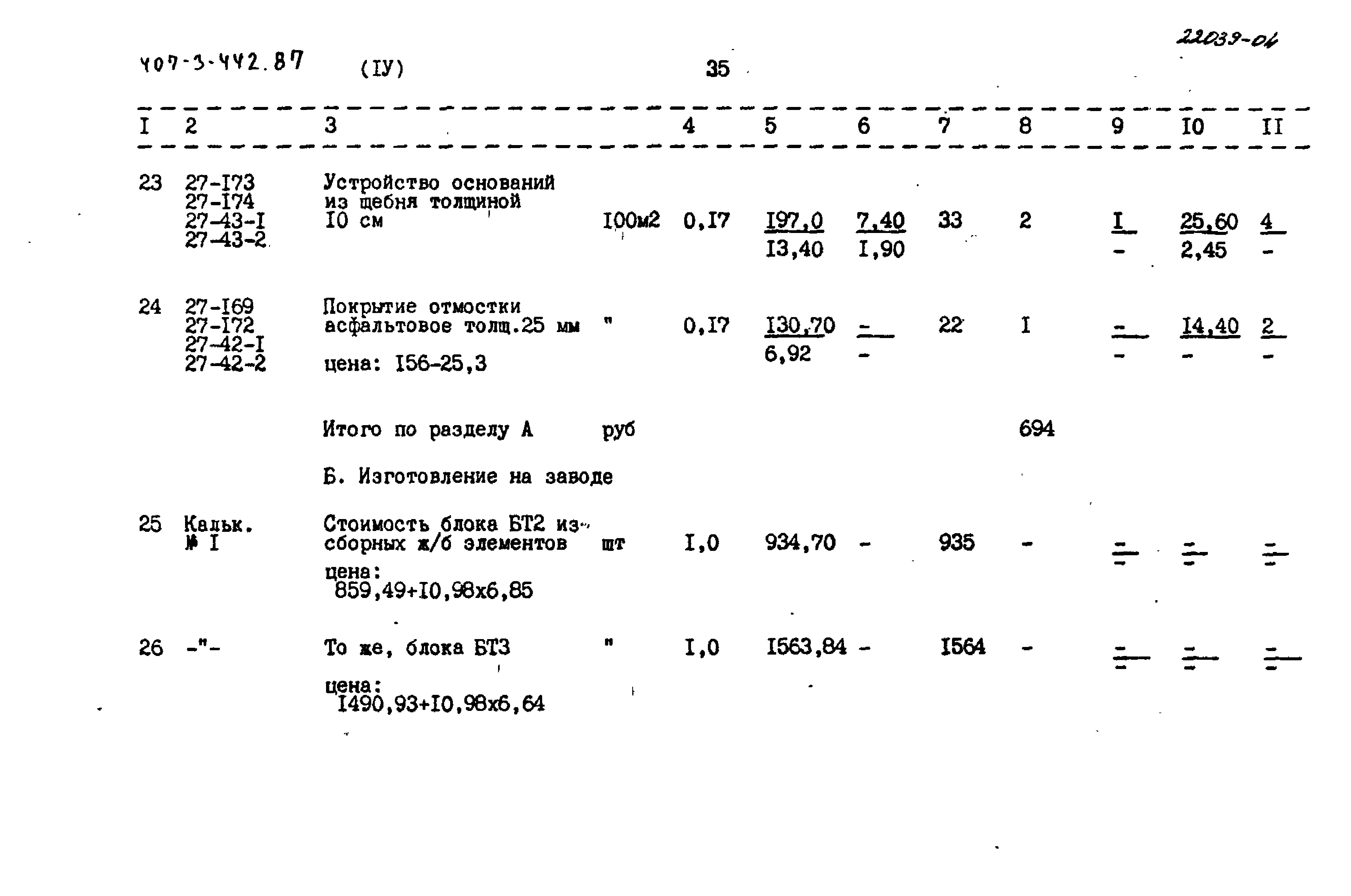 Типовой проект 407-3-442.87