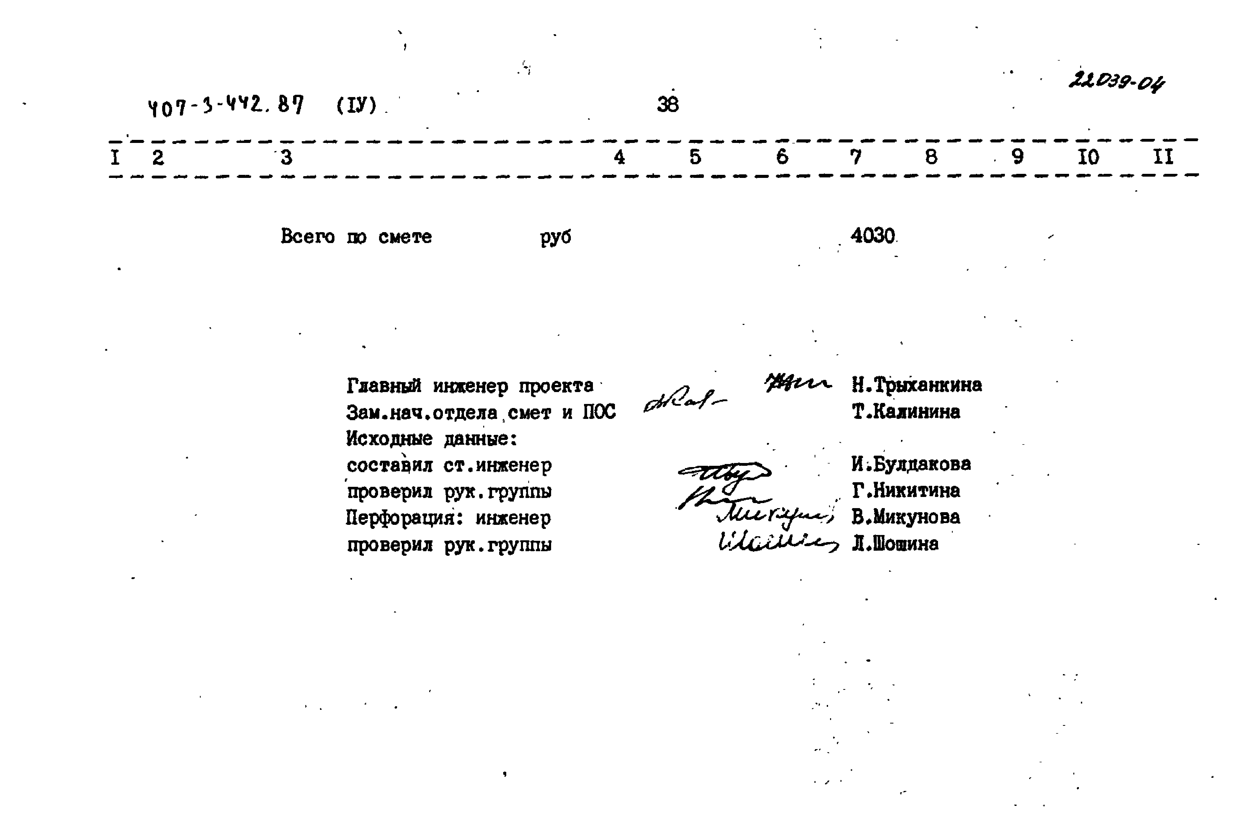 Типовой проект 407-3-442.87