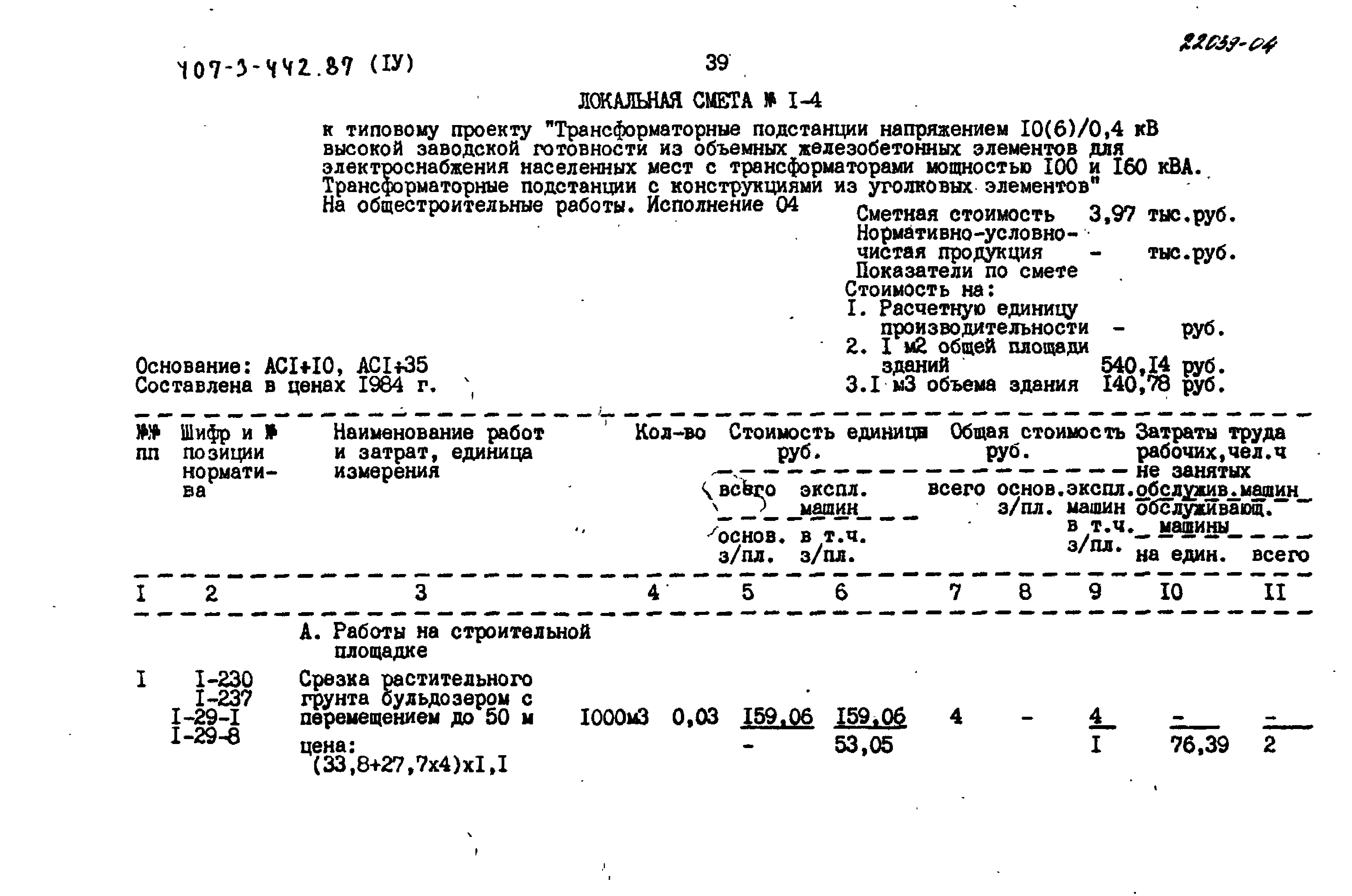 Типовой проект 407-3-442.87