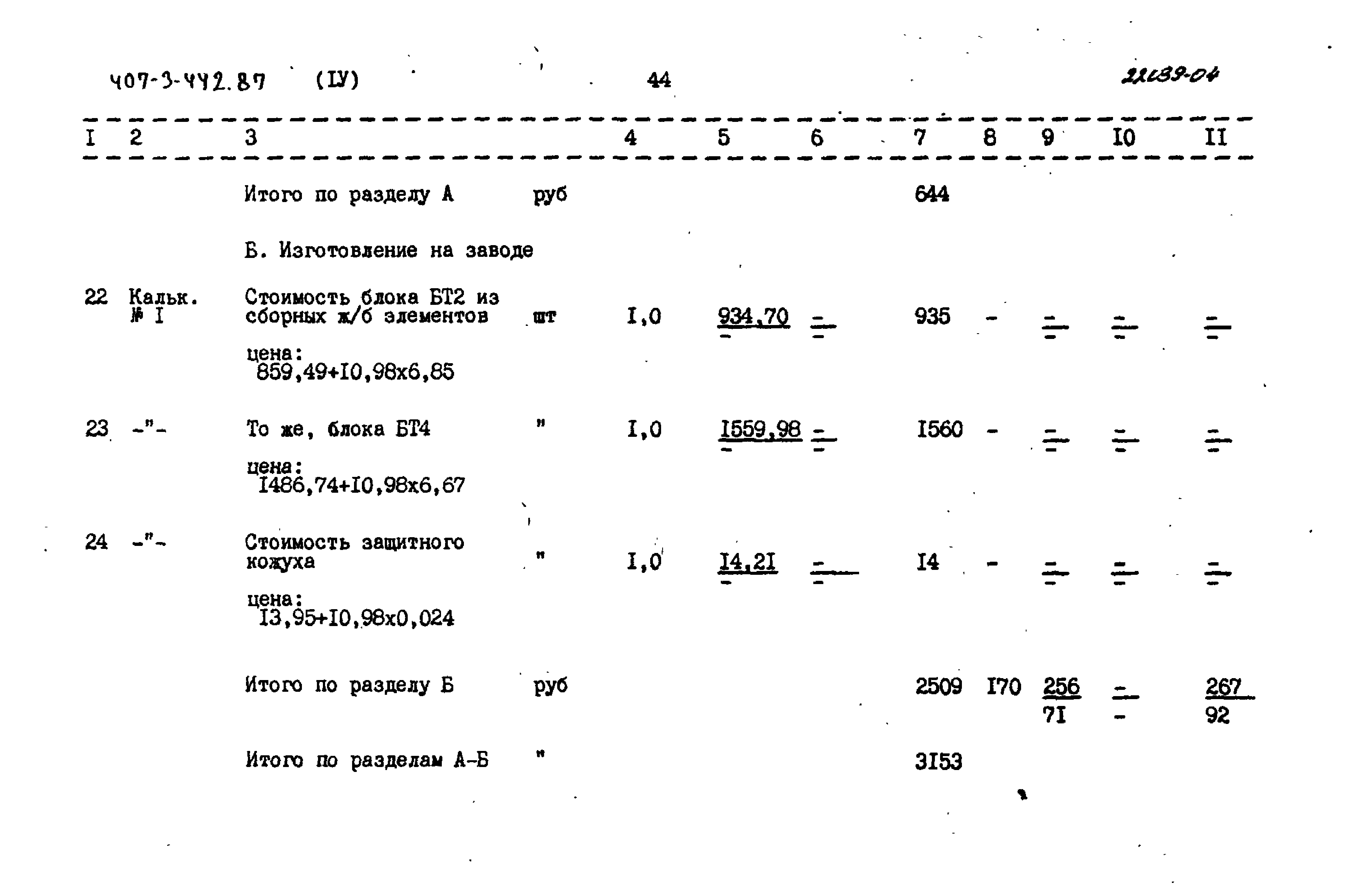 Типовой проект 407-3-442.87