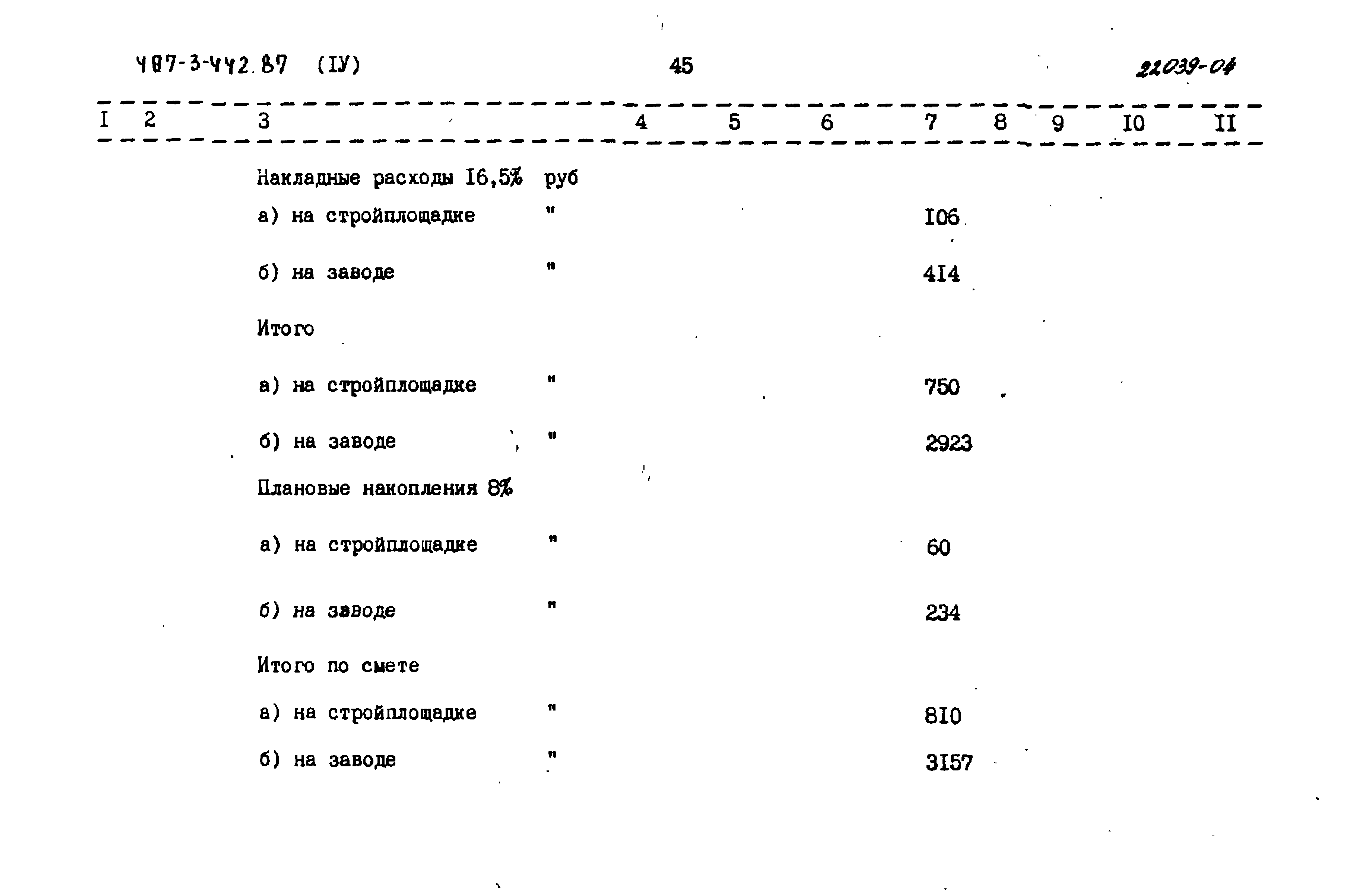 Типовой проект 407-3-442.87