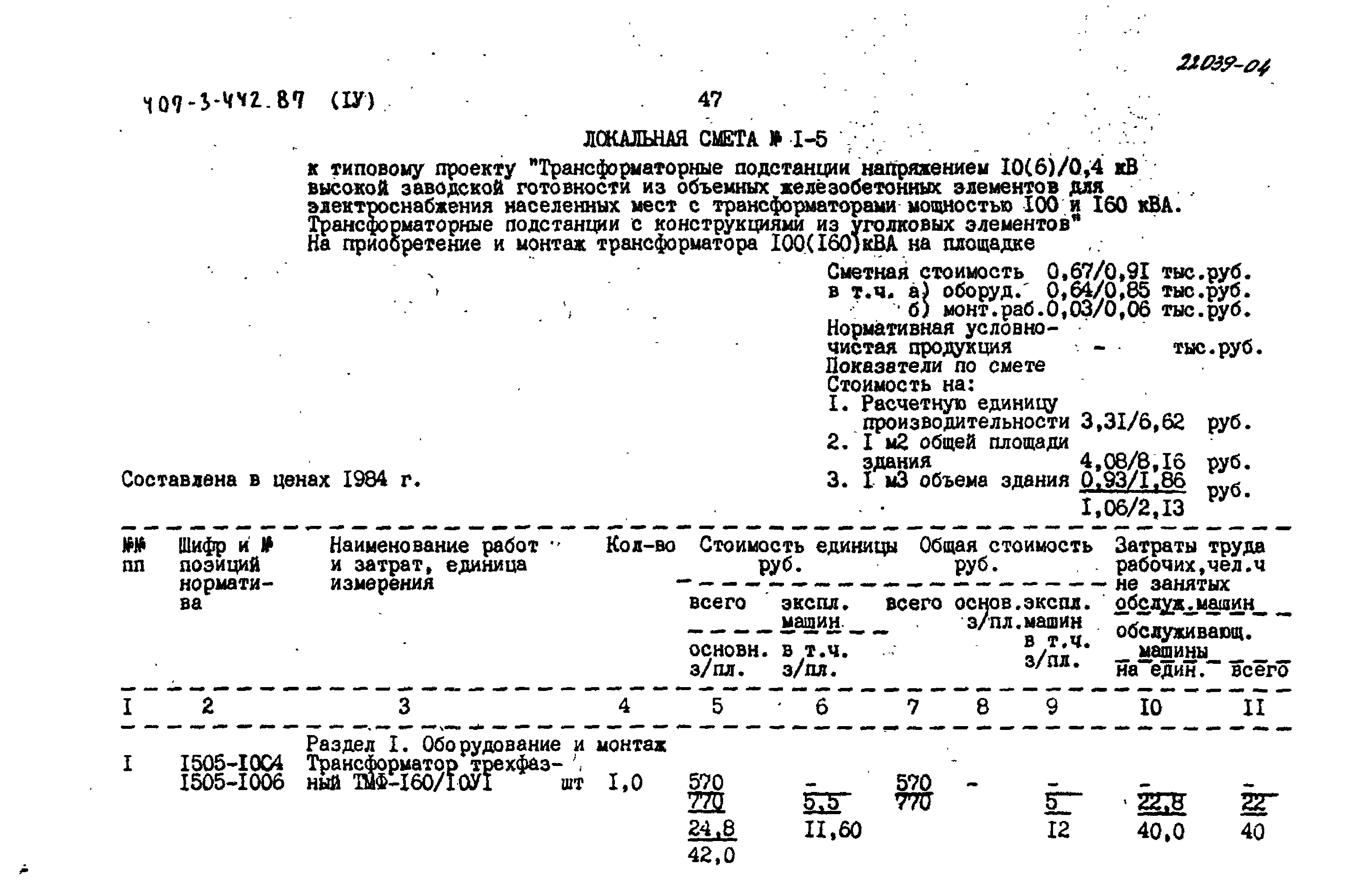 Типовой проект 407-3-442.87