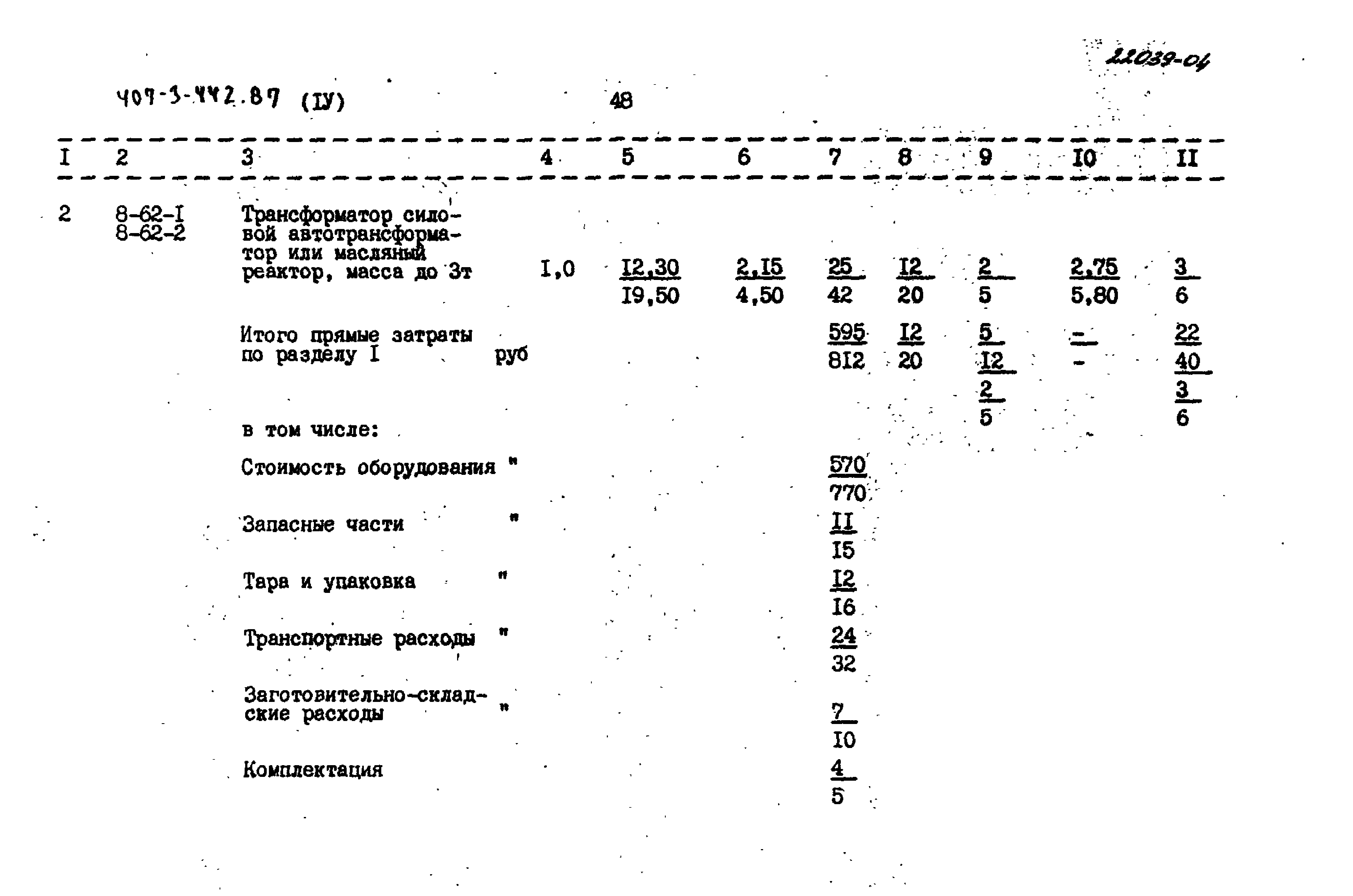 Типовой проект 407-3-442.87