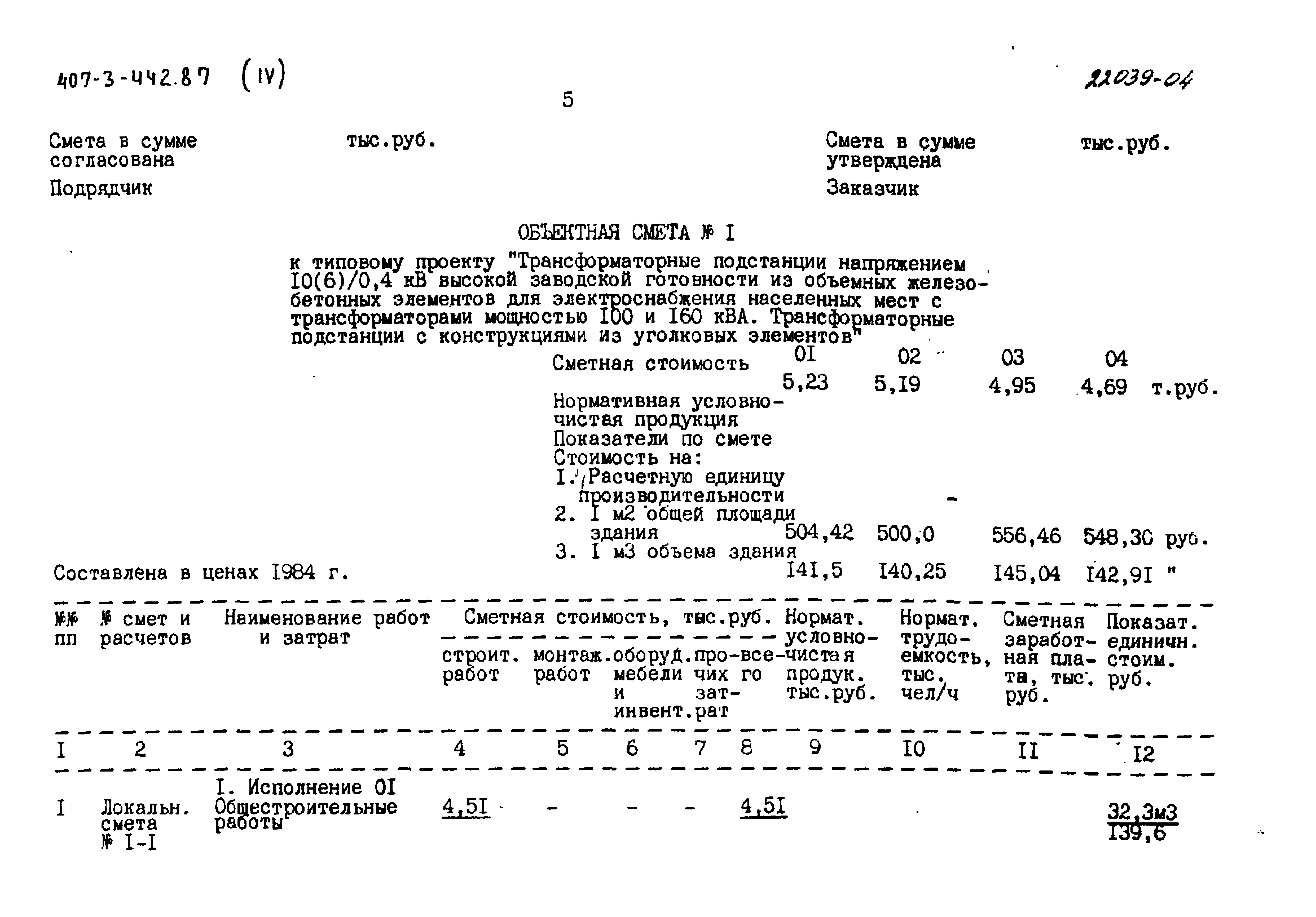 Типовой проект 407-3-442.87