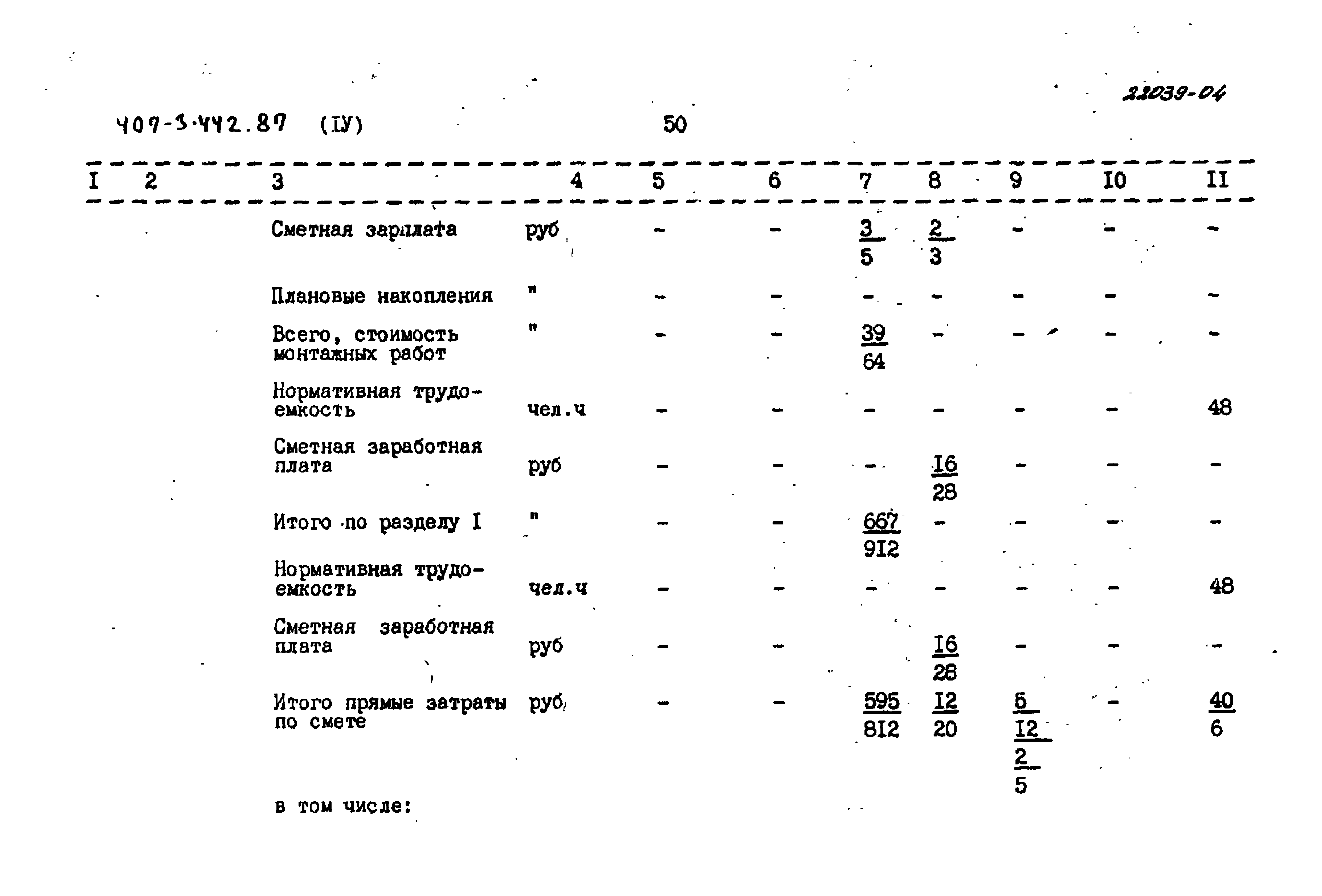 Типовой проект 407-3-442.87