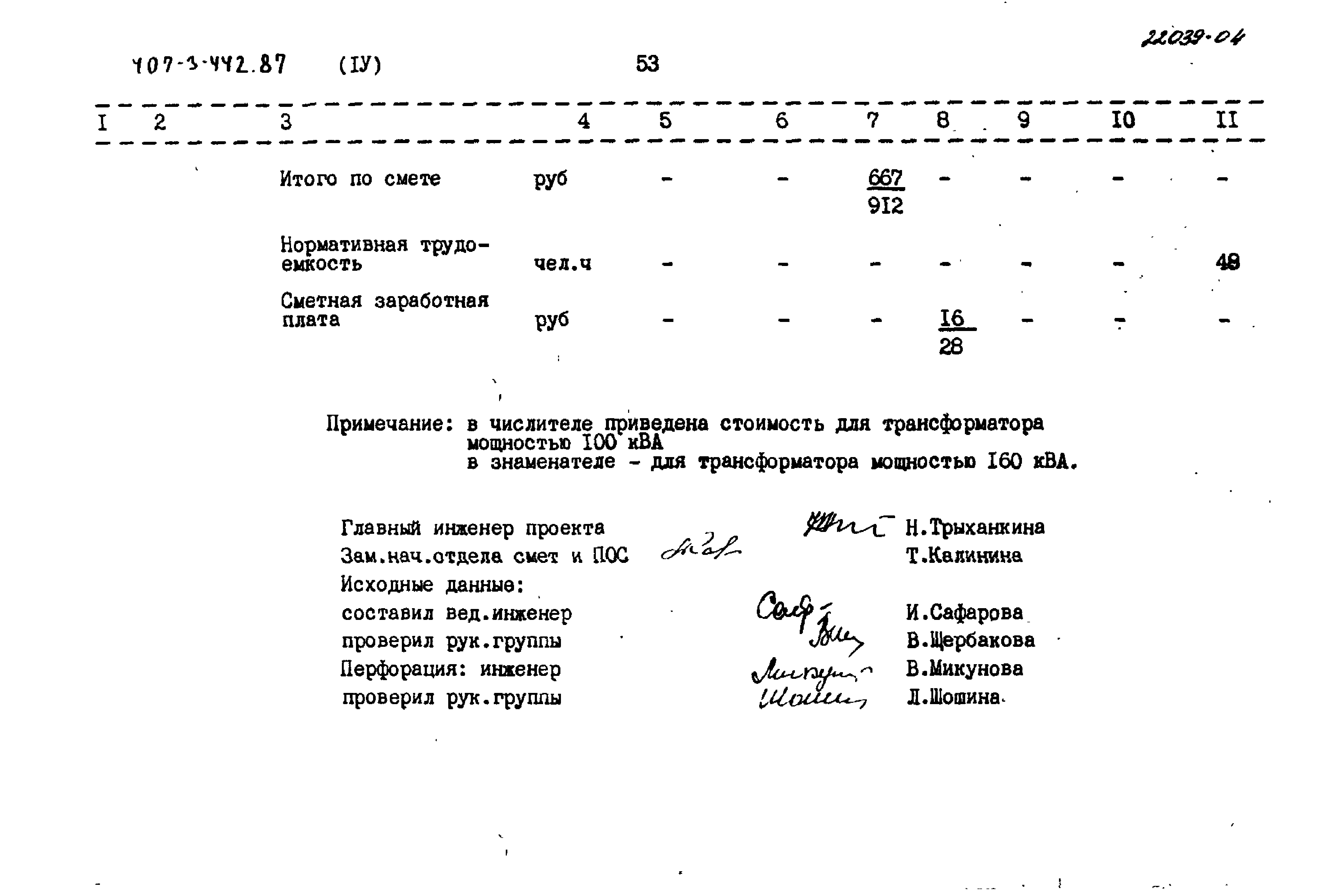 Типовой проект 407-3-442.87