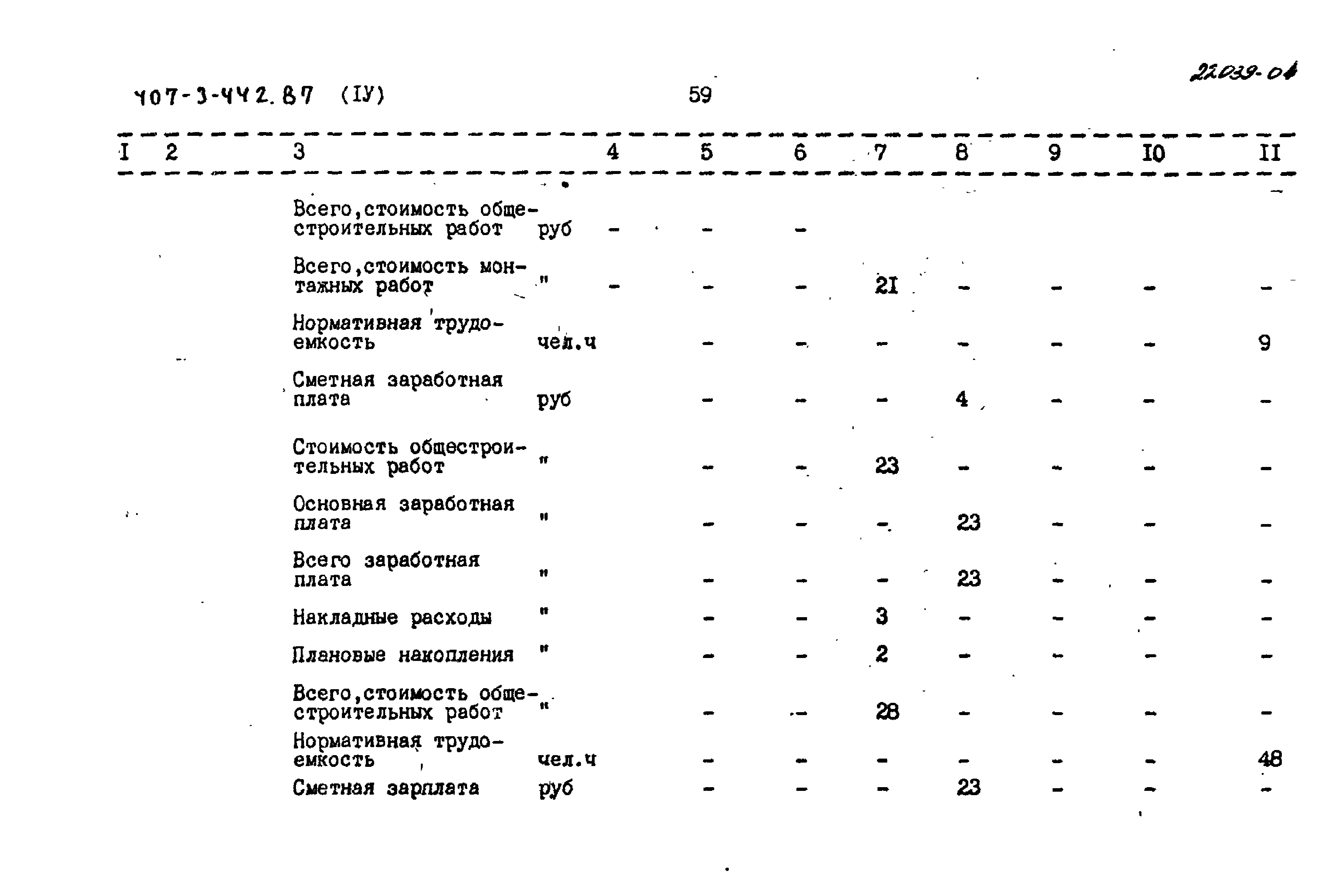 Типовой проект 407-3-442.87