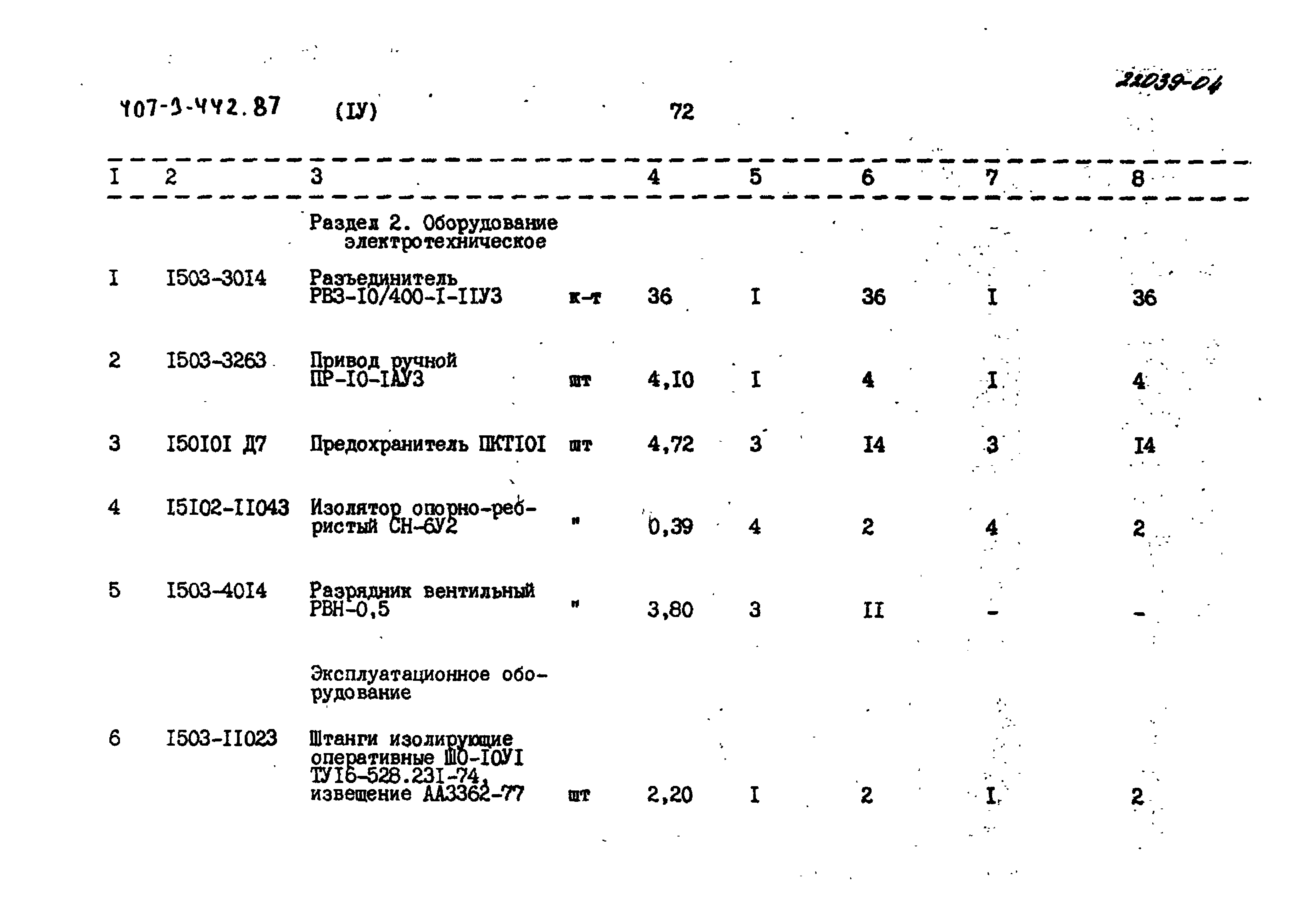 Типовой проект 407-3-442.87