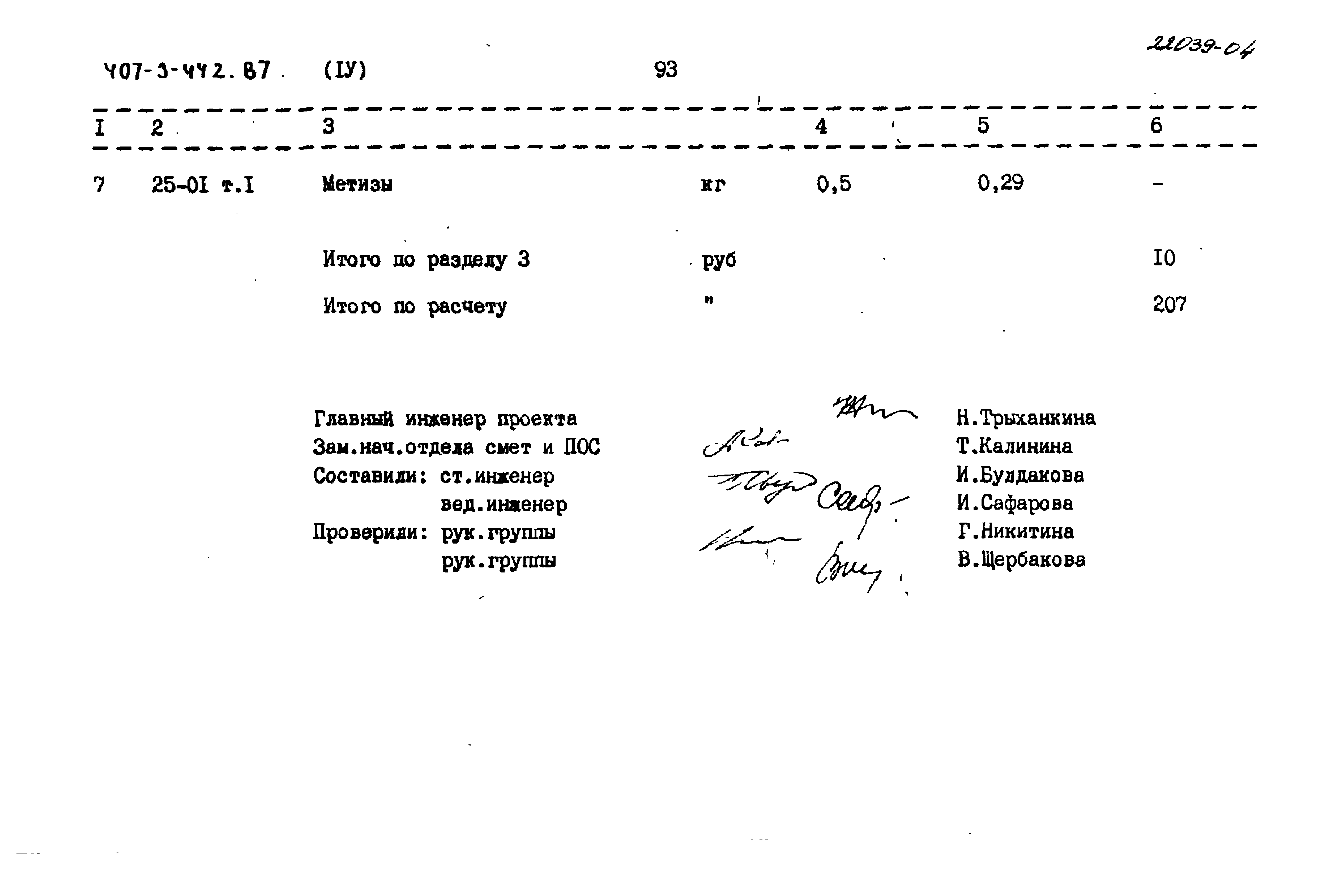 Типовой проект 407-3-442.87