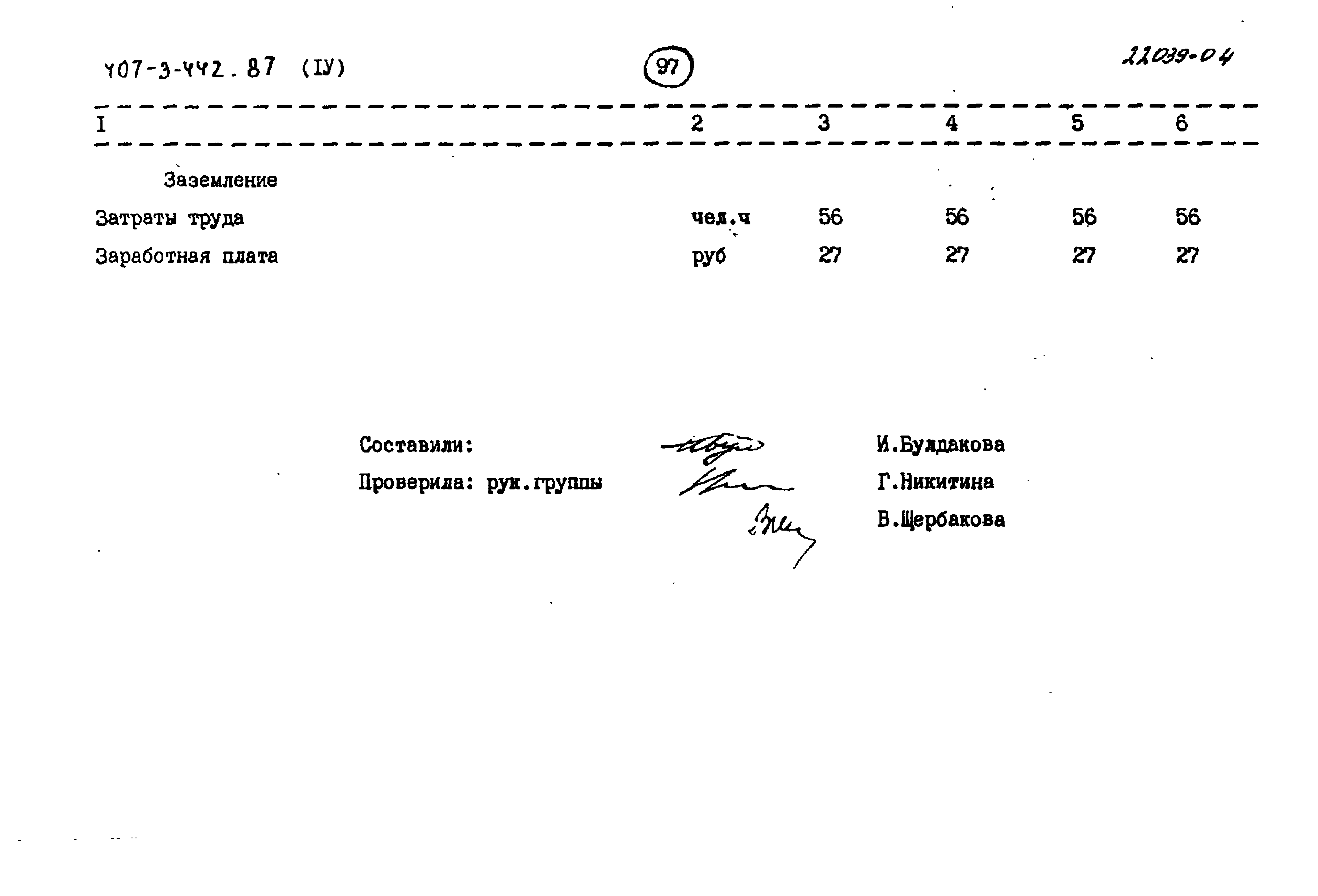 Типовой проект 407-3-442.87