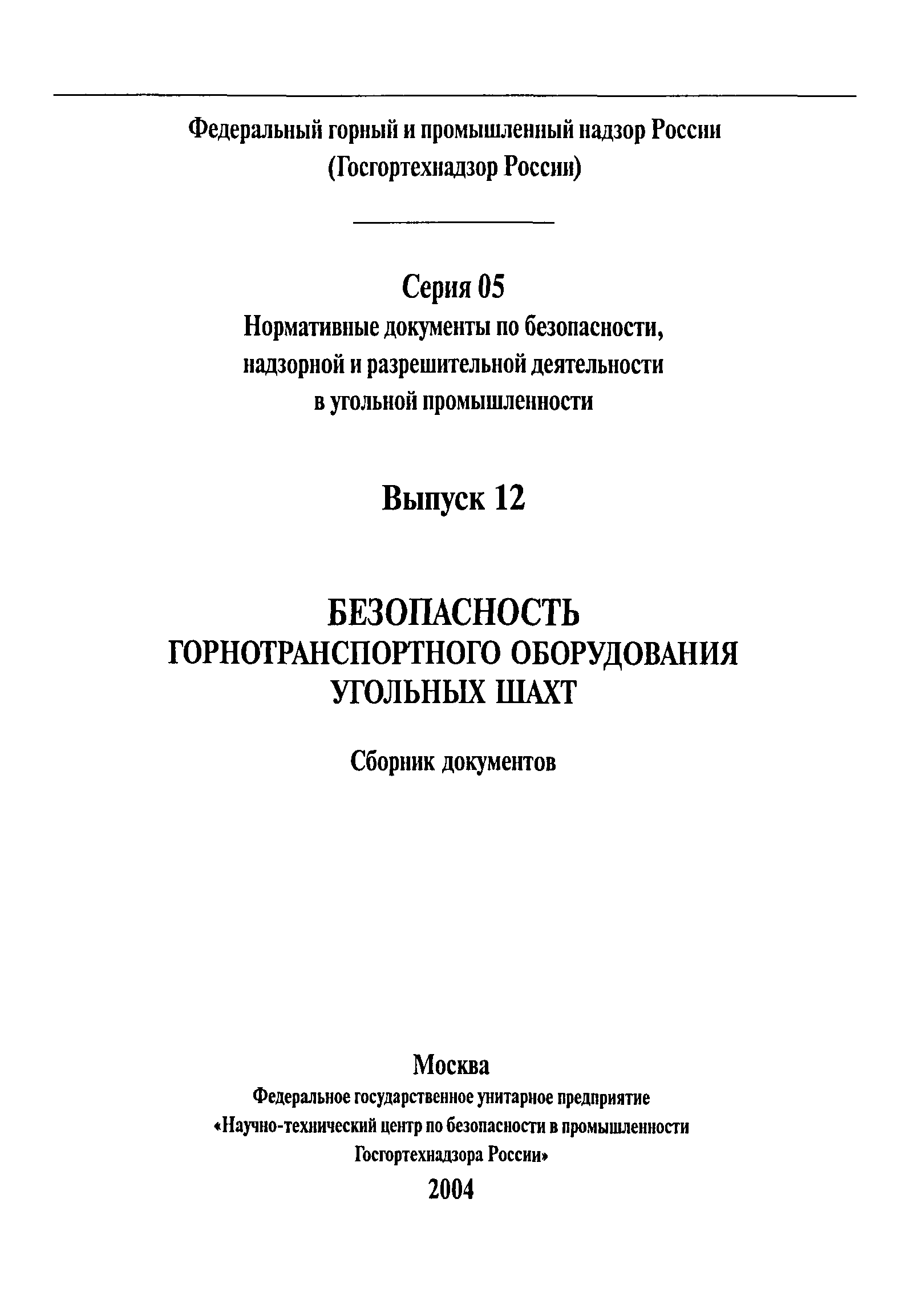 РД 05-323-99