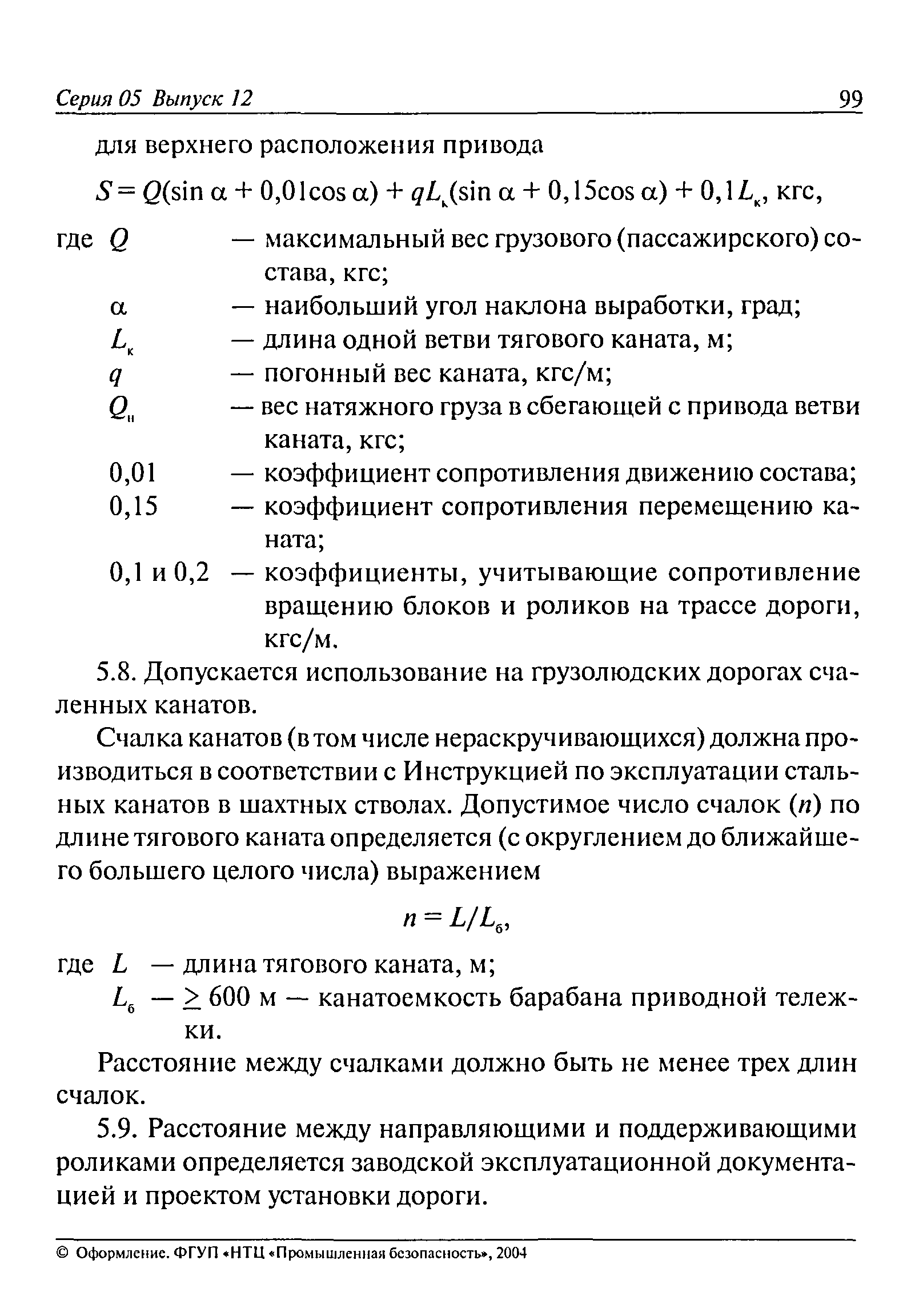 РД 05-323-99