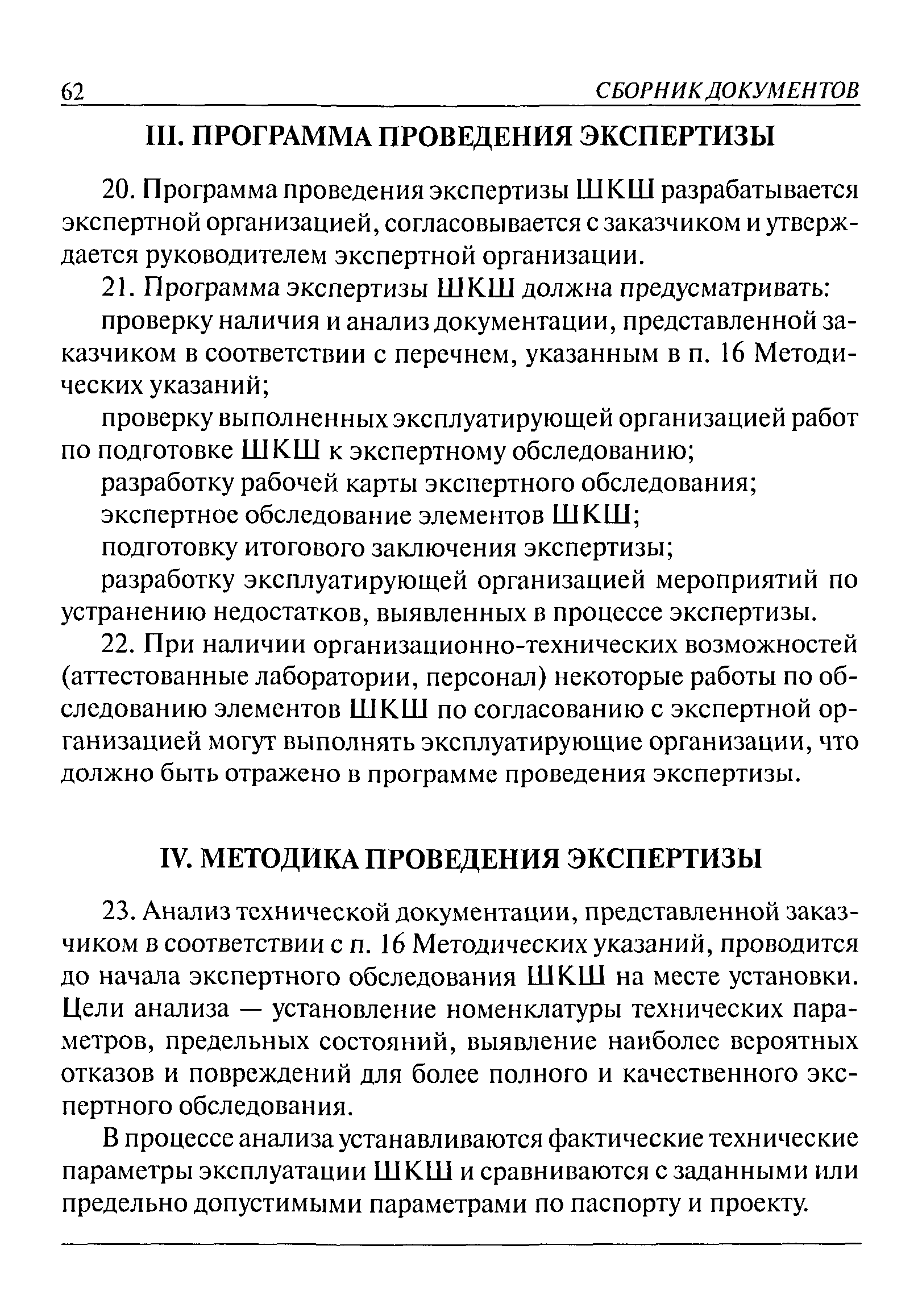 РД 15-03-2006