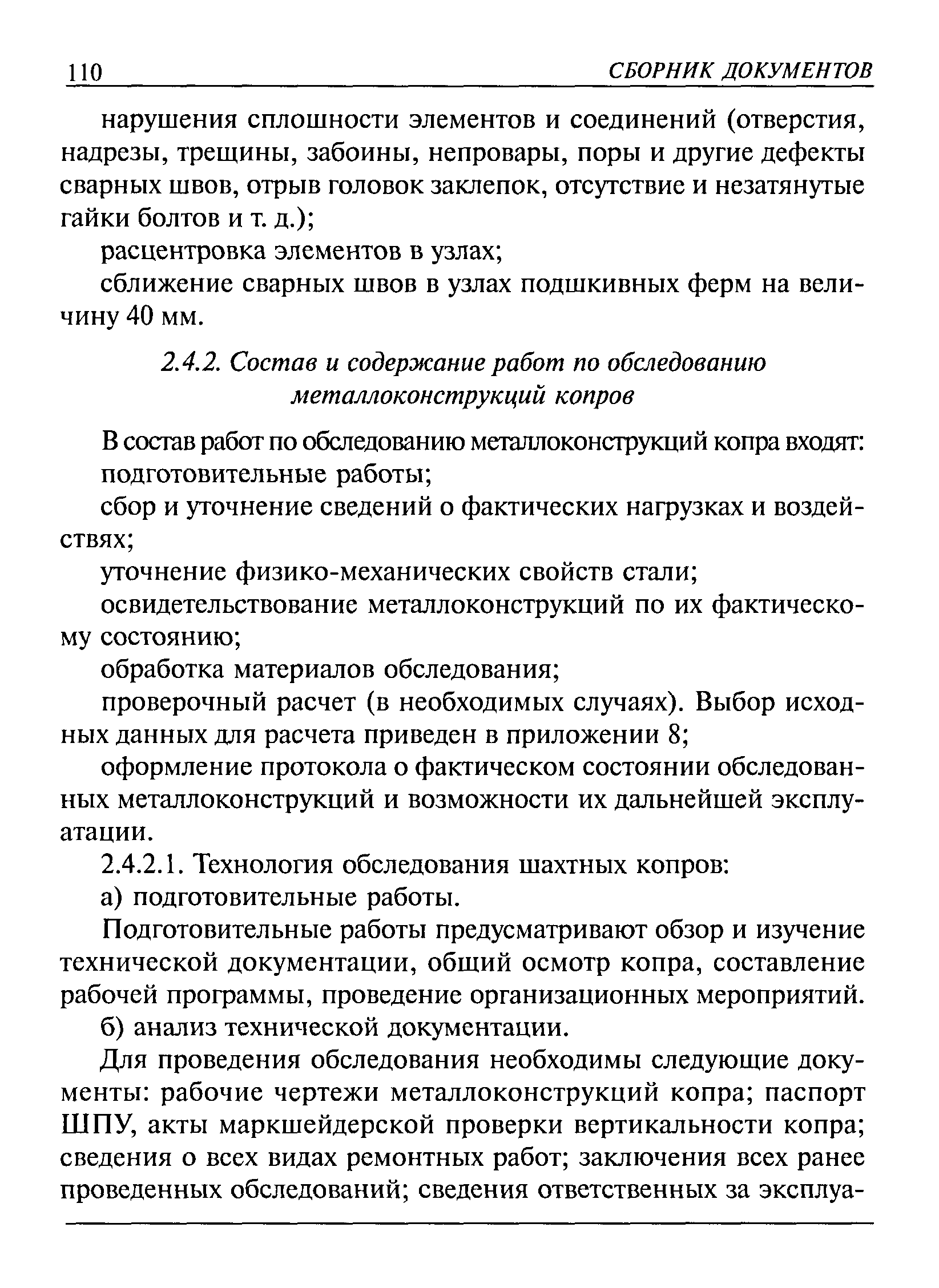 РД 03-422-01