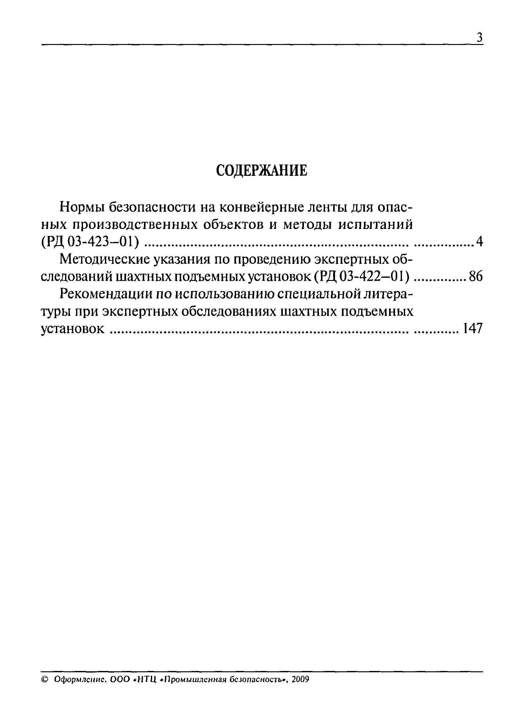 РД 03-422-01