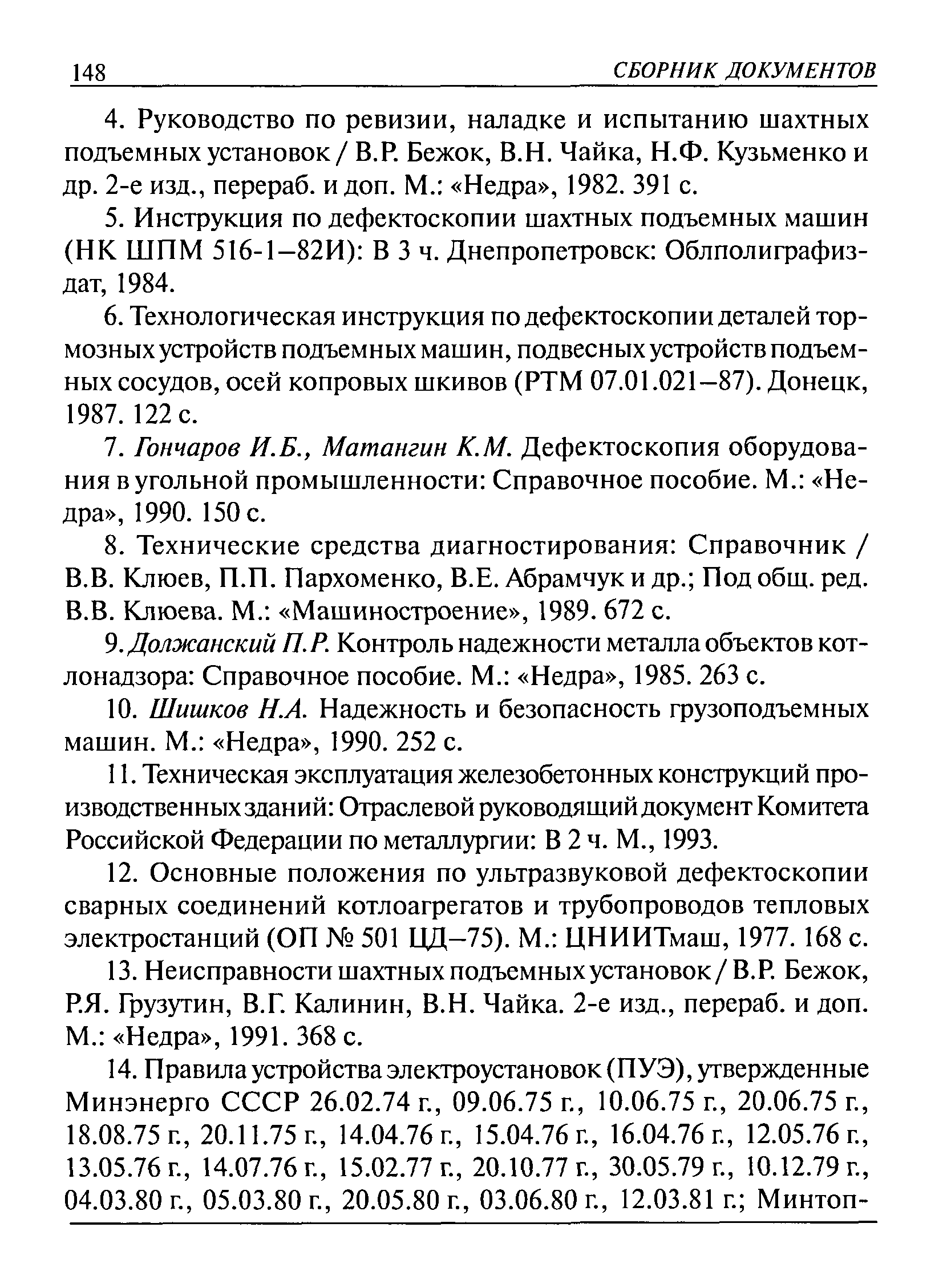 РД 03-422-01