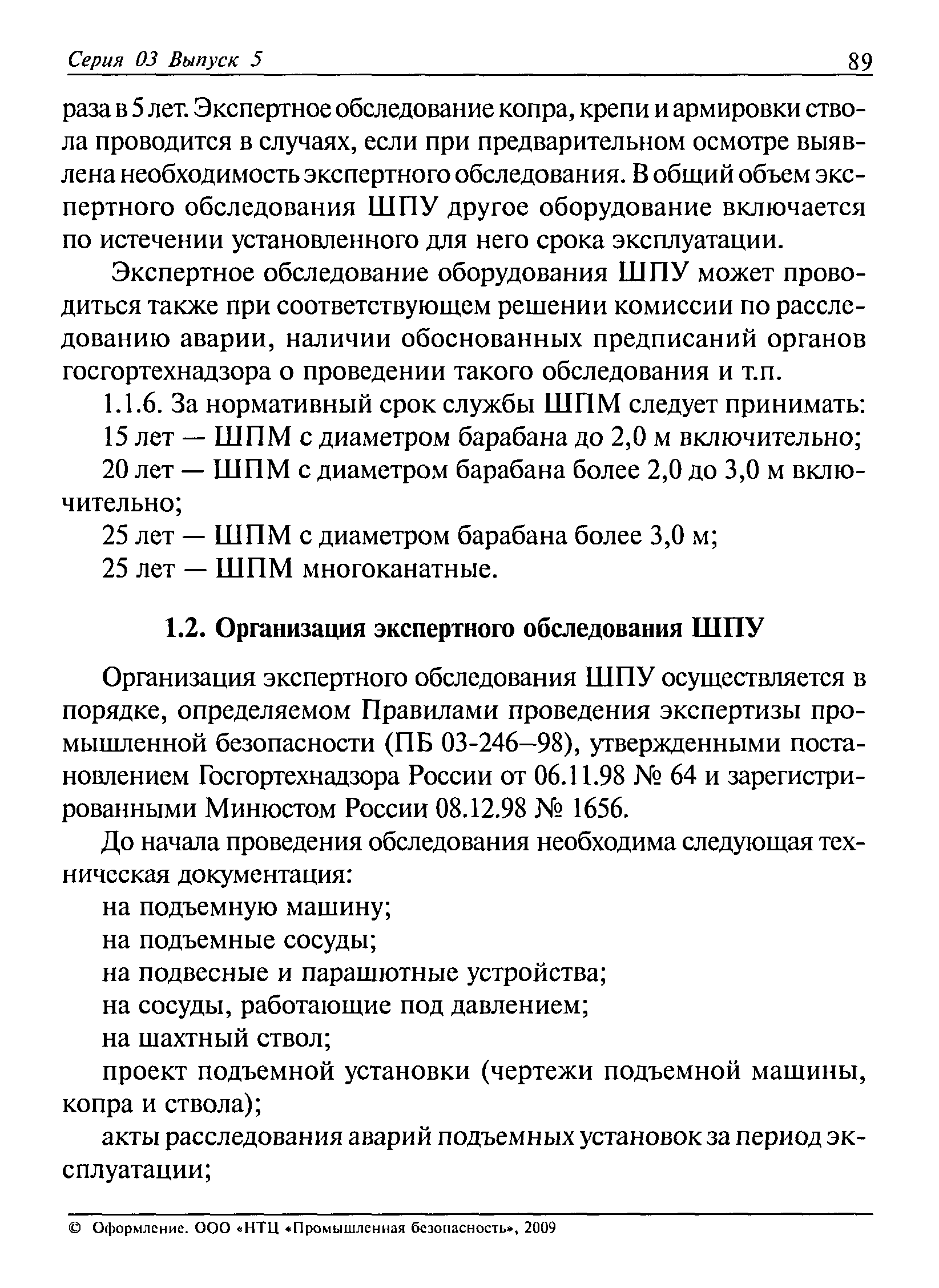 РД 03-422-01