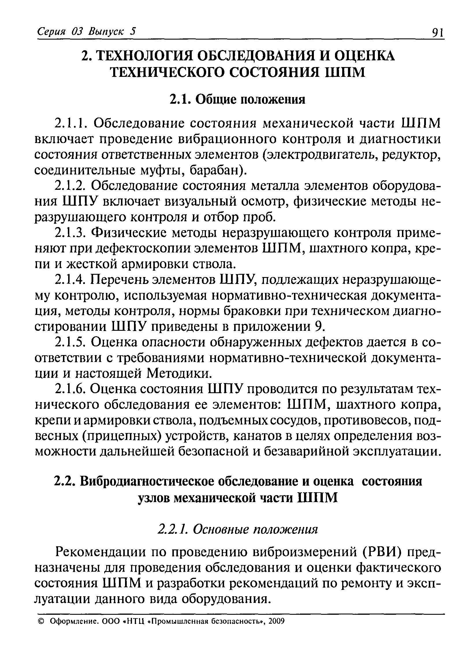 РД 03-422-01