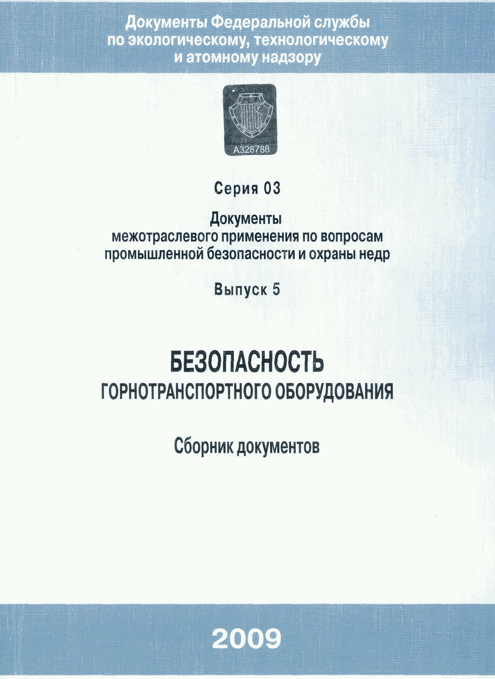 РД 03-423-01