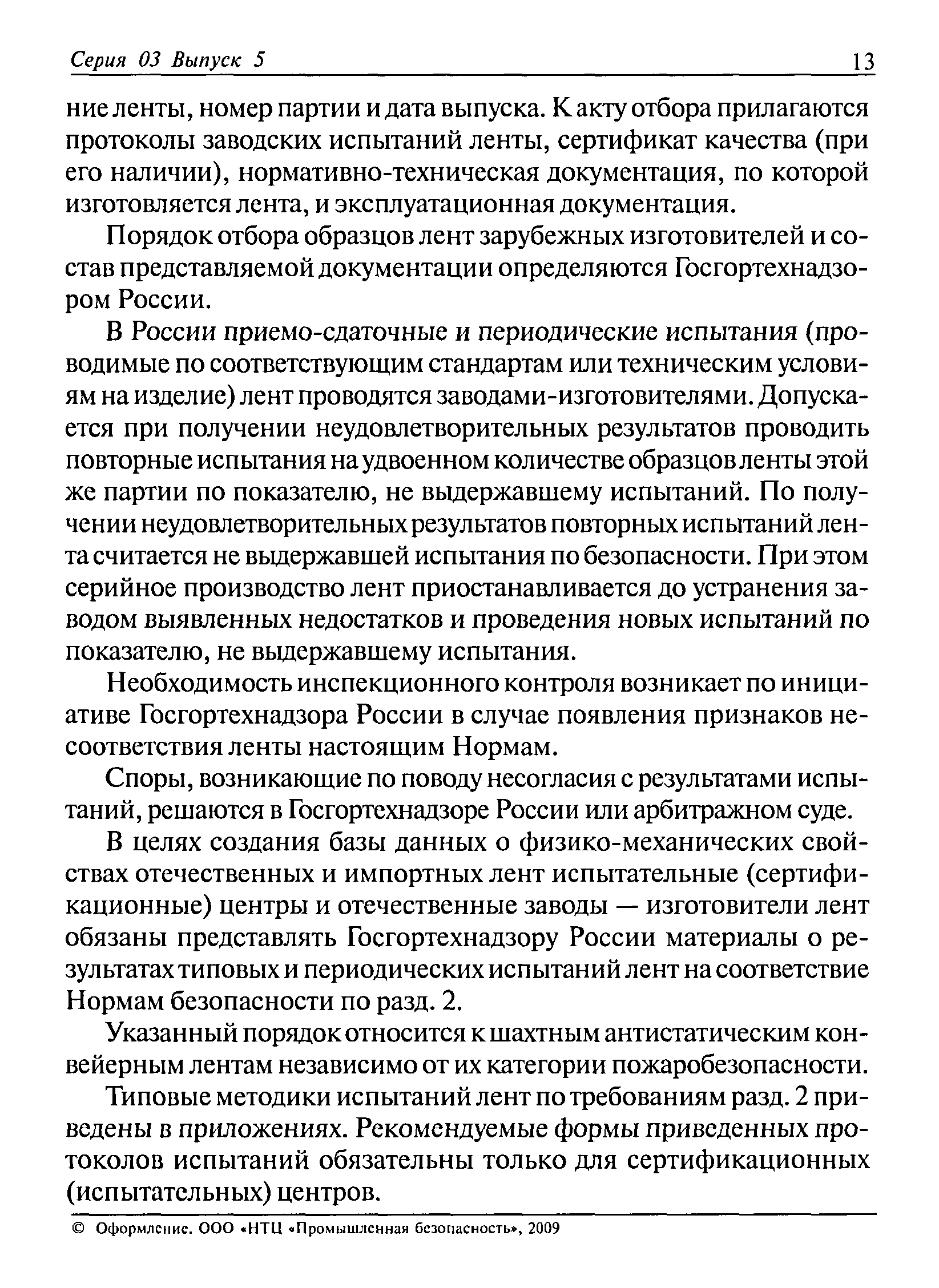 РД 03-423-01