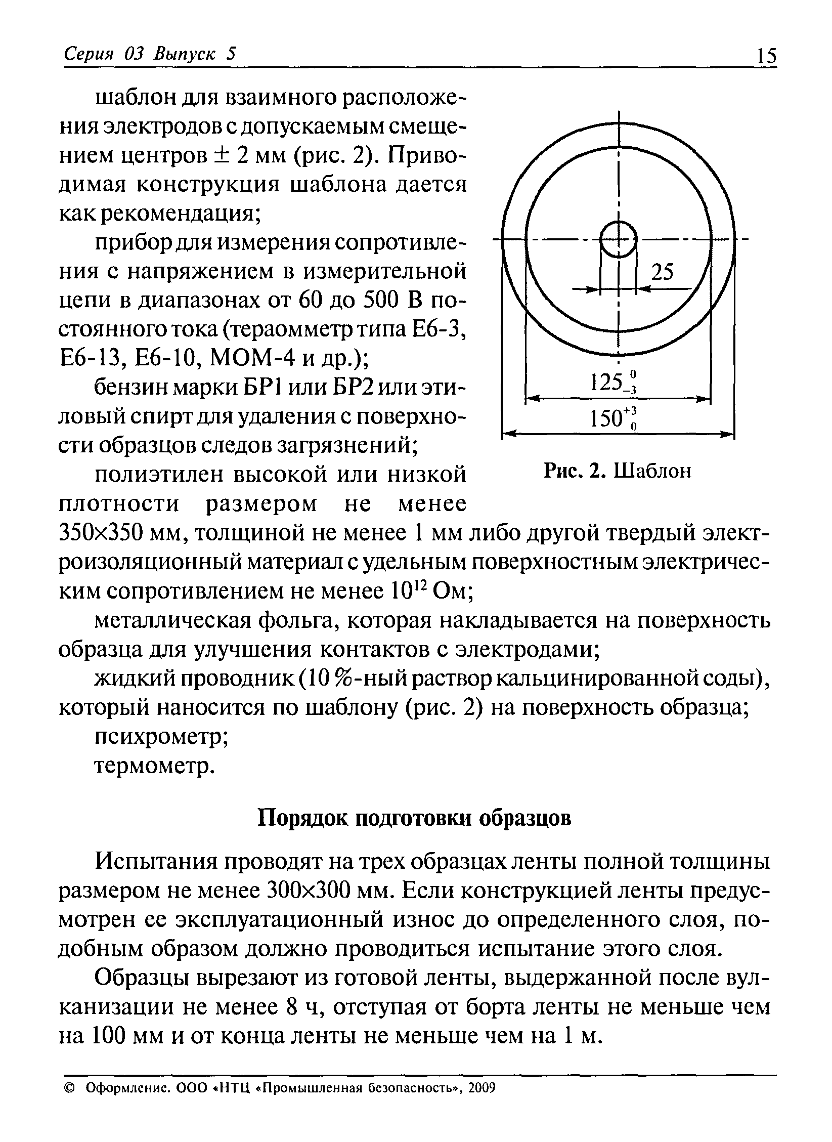 РД 03-423-01