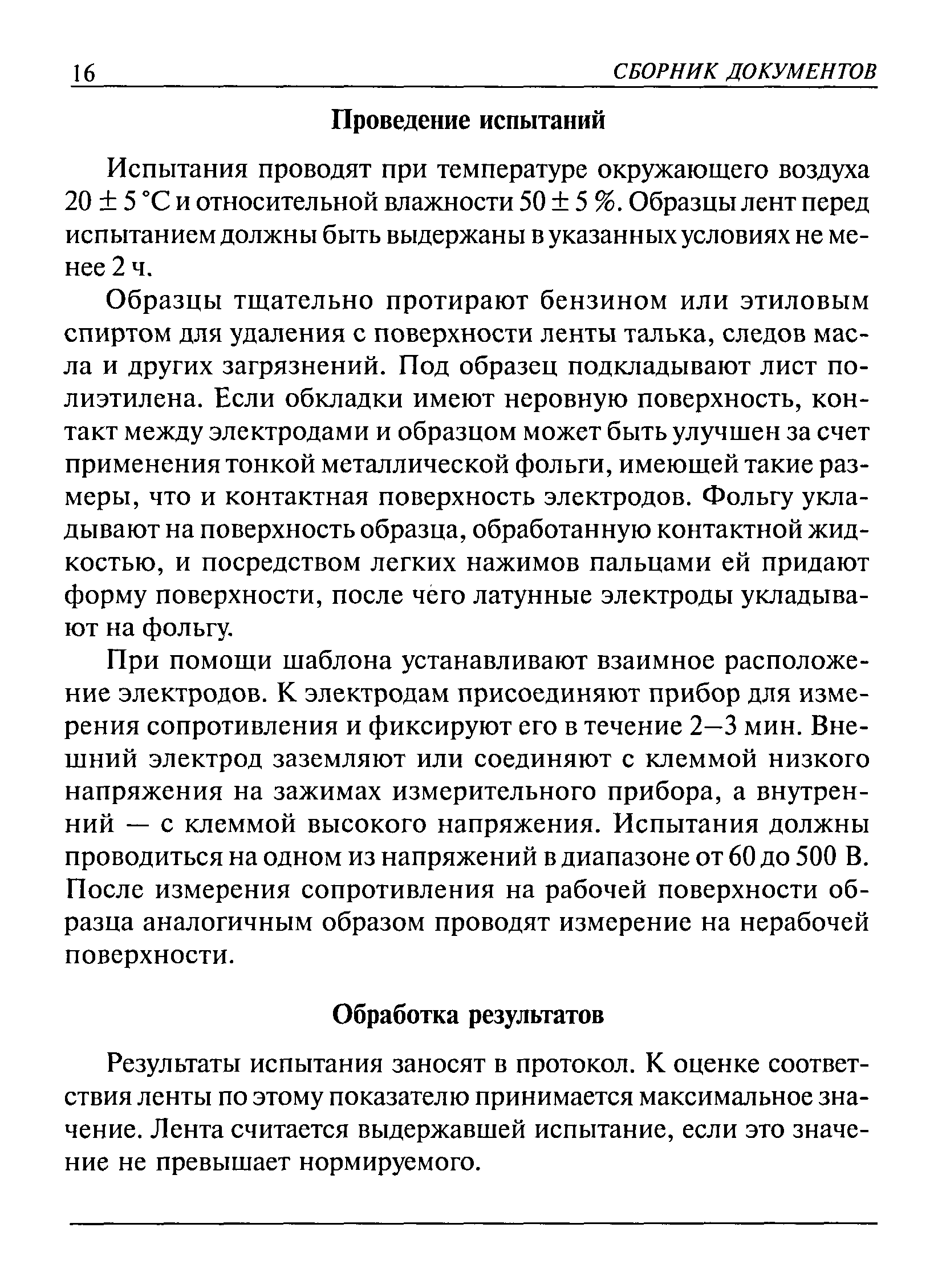 РД 03-423-01