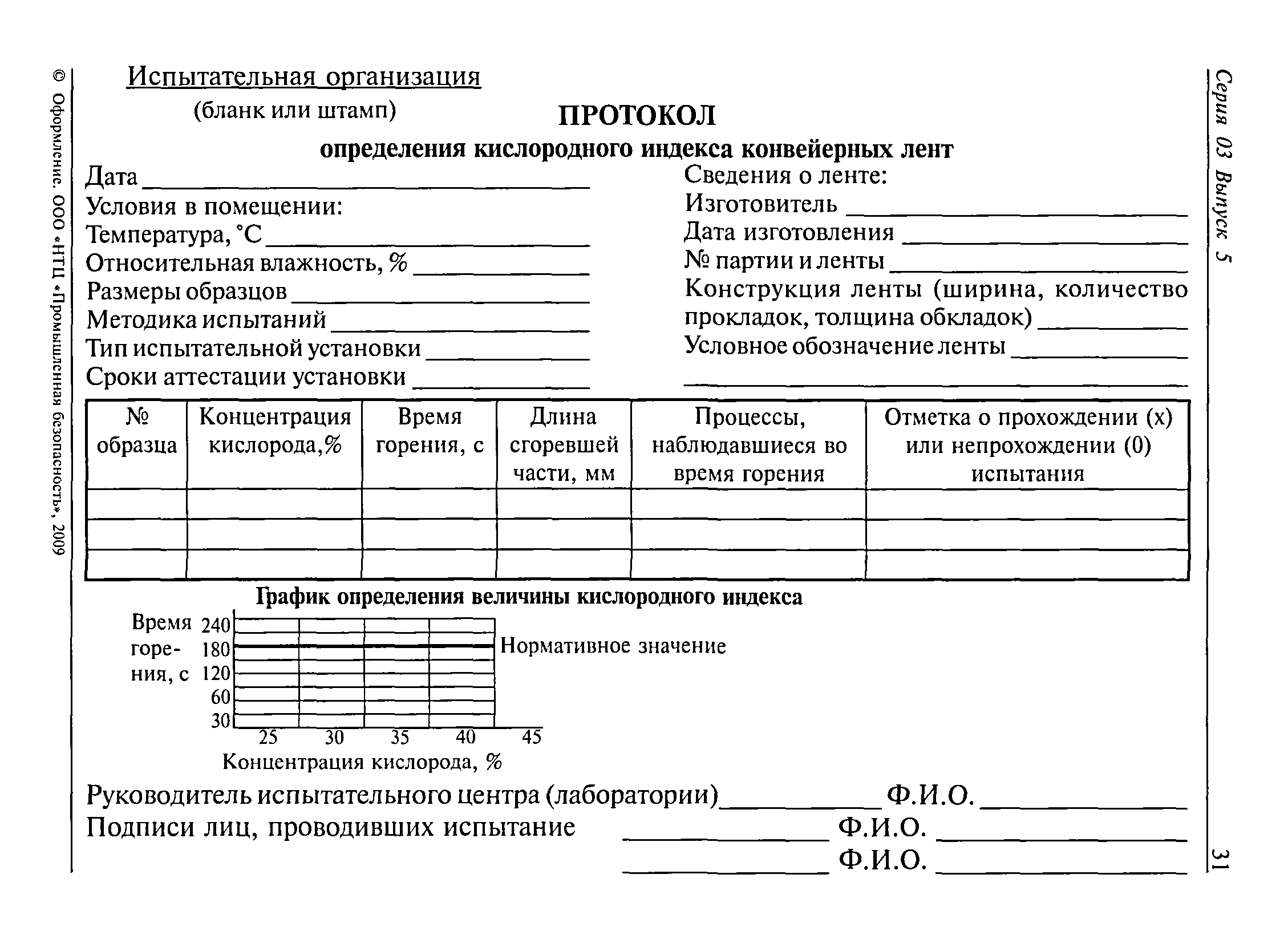 РД 03-423-01