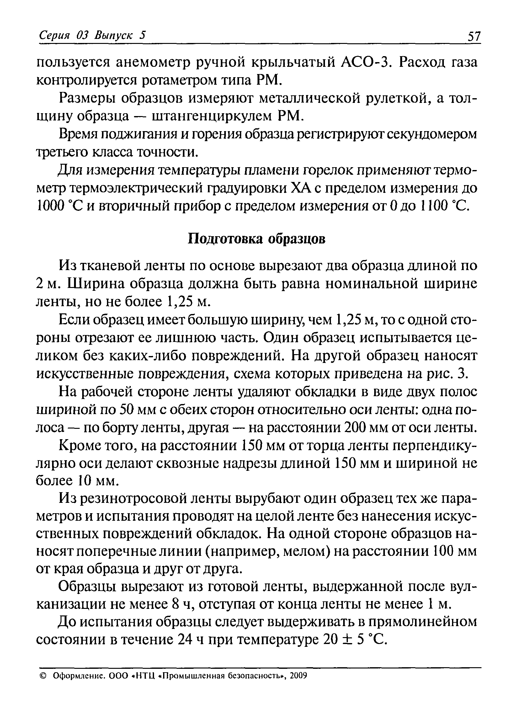 РД 03-423-01