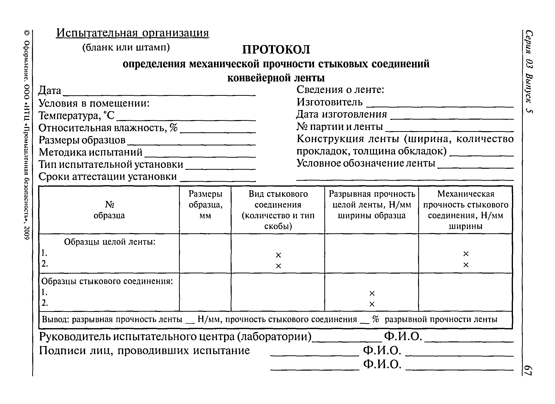 РД 03-423-01