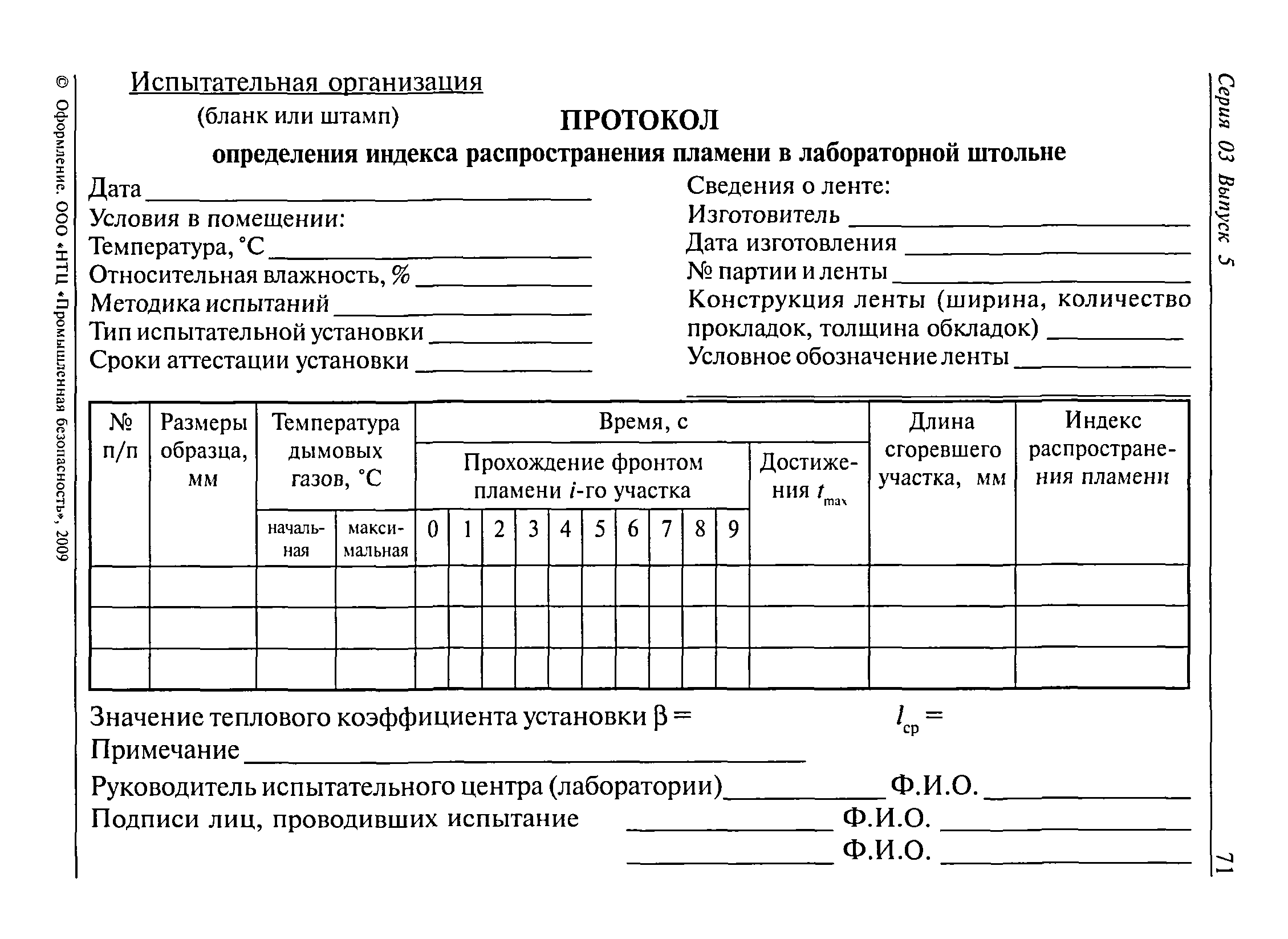 РД 03-423-01