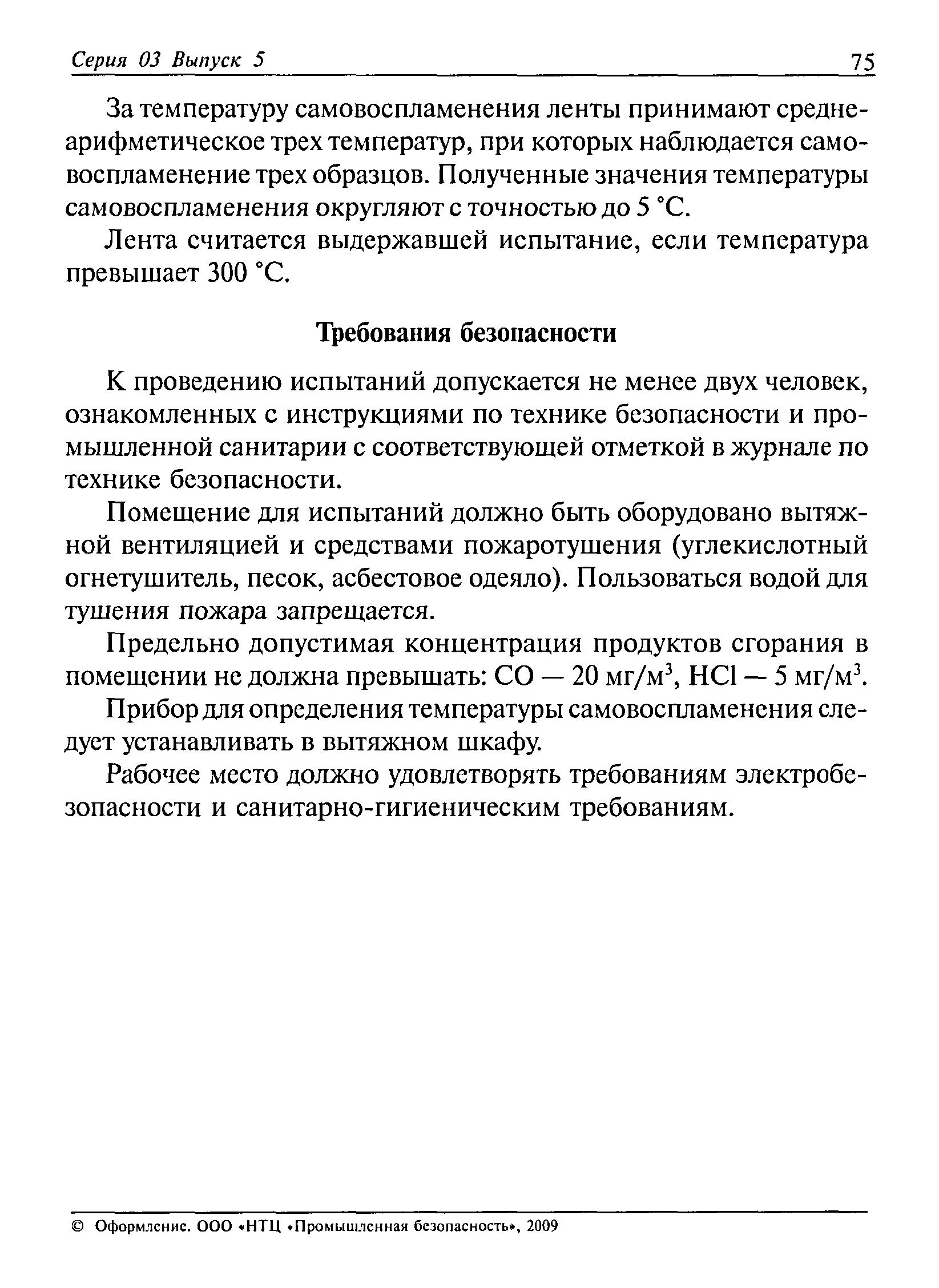 РД 03-423-01